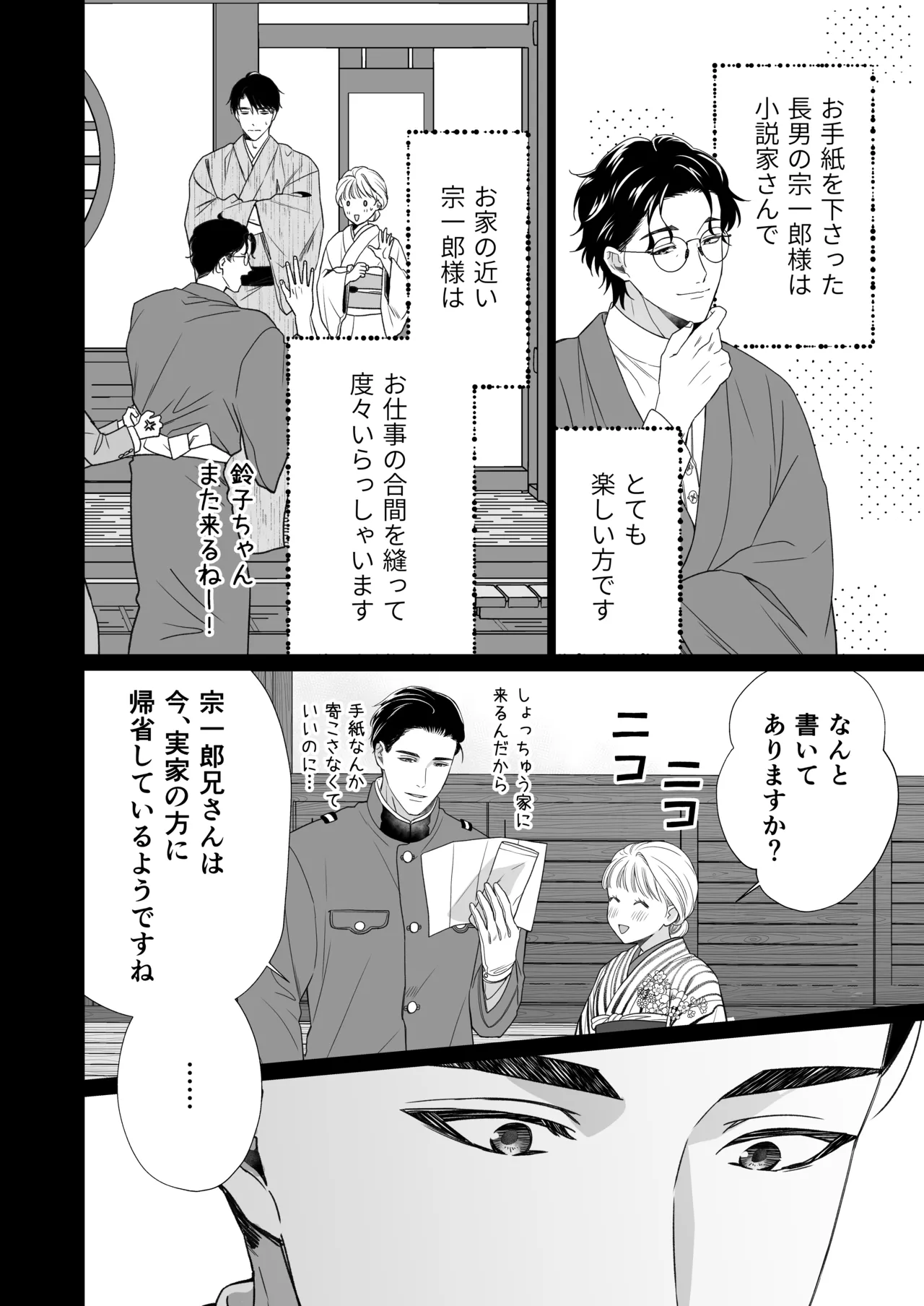 大好きな年上の旦那さまに愛されています2 Page.11