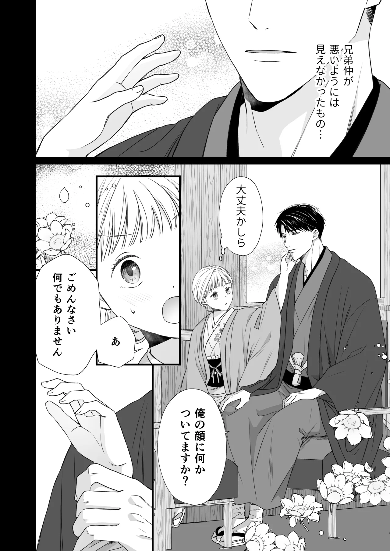 大好きな年上の旦那さまに愛されています2 Page.119