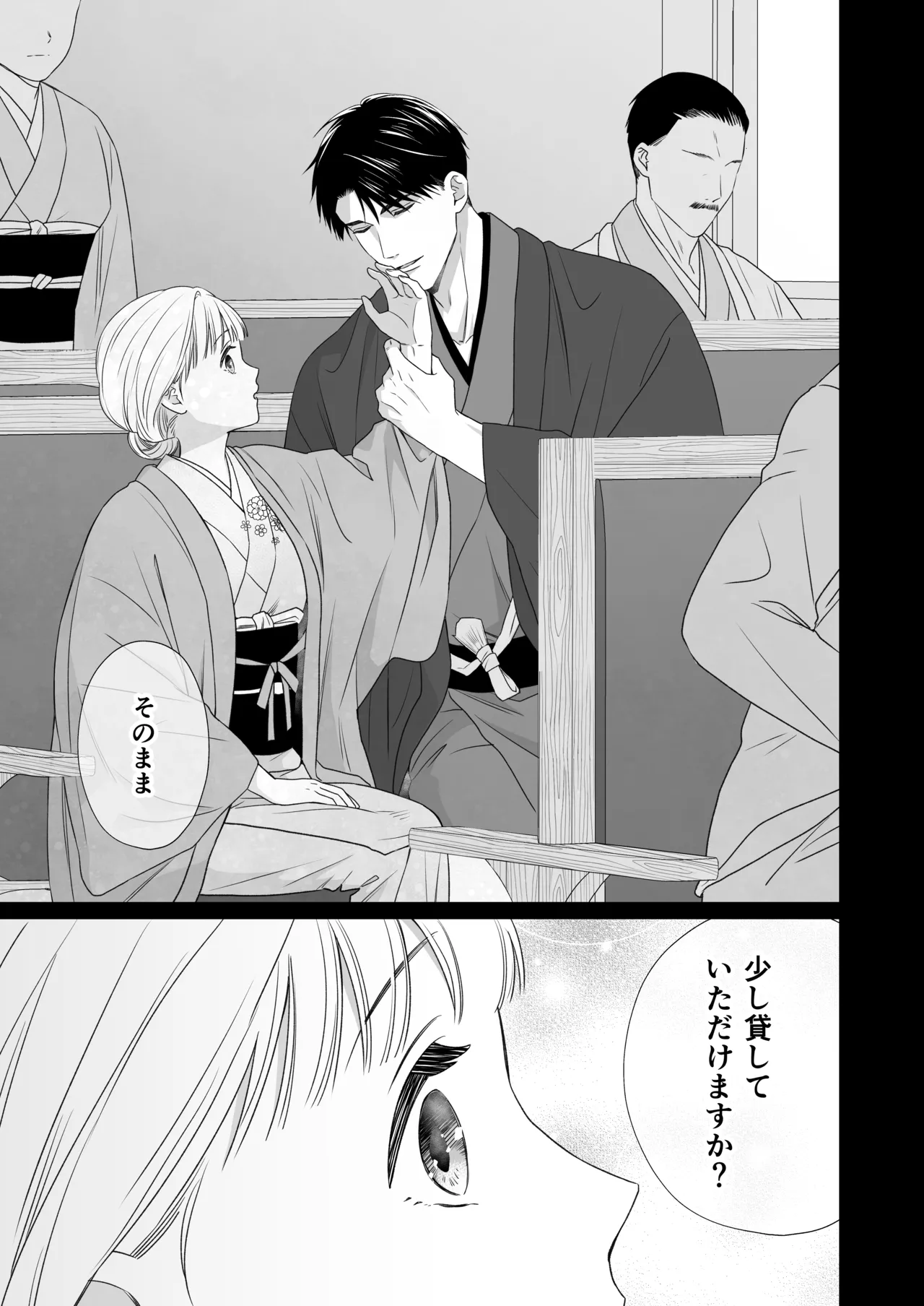 大好きな年上の旦那さまに愛されています2 Page.120