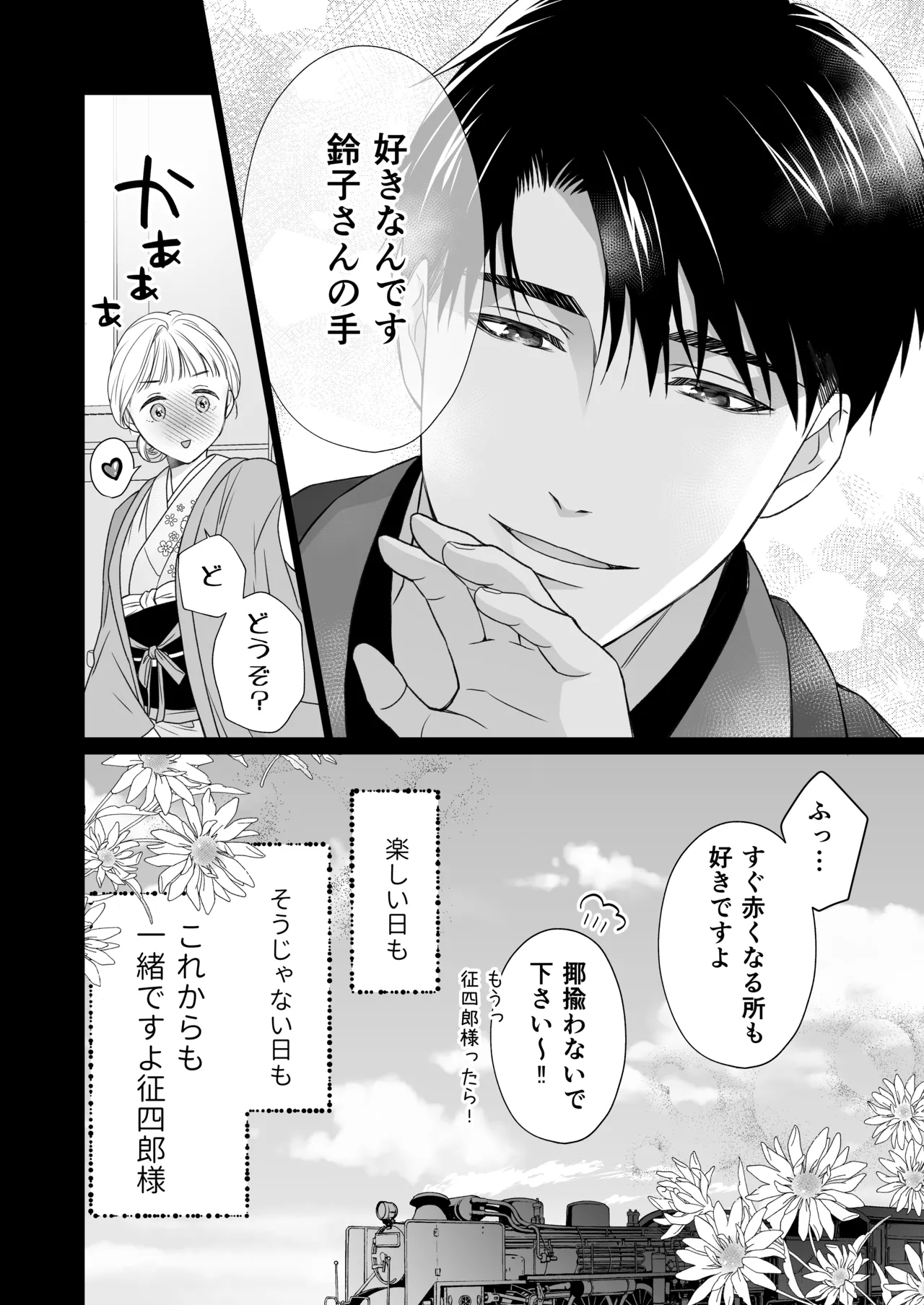 大好きな年上の旦那さまに愛されています2 Page.121