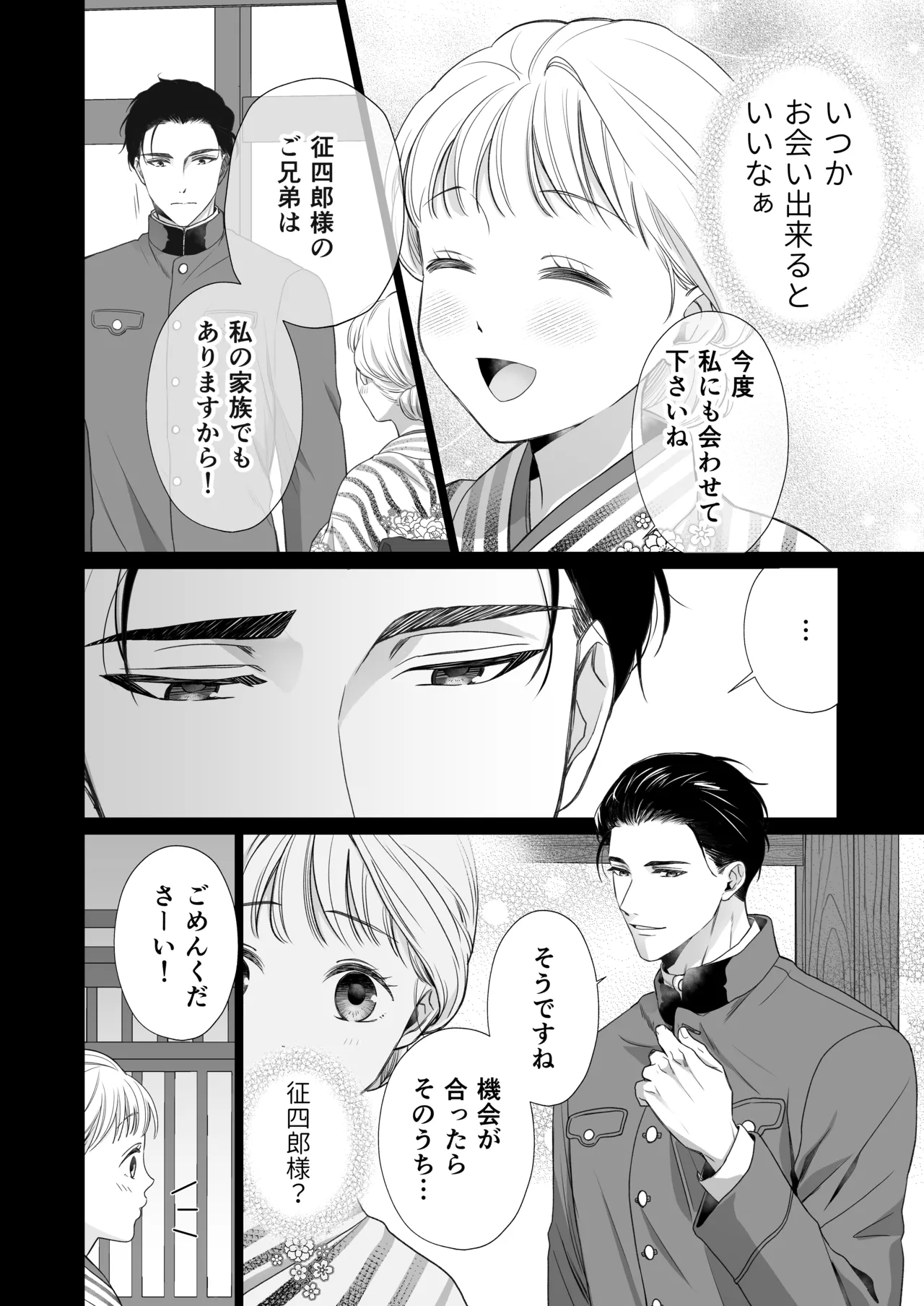 大好きな年上の旦那さまに愛されています2 Page.13