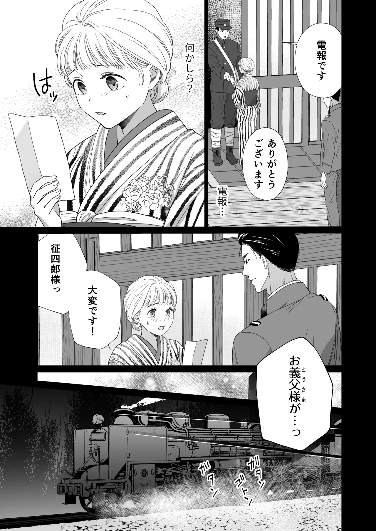 大好きな年上の旦那さまに愛されています2 Page.14