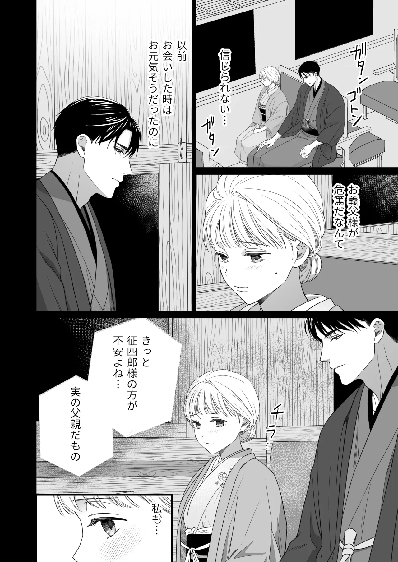 大好きな年上の旦那さまに愛されています2 Page.15