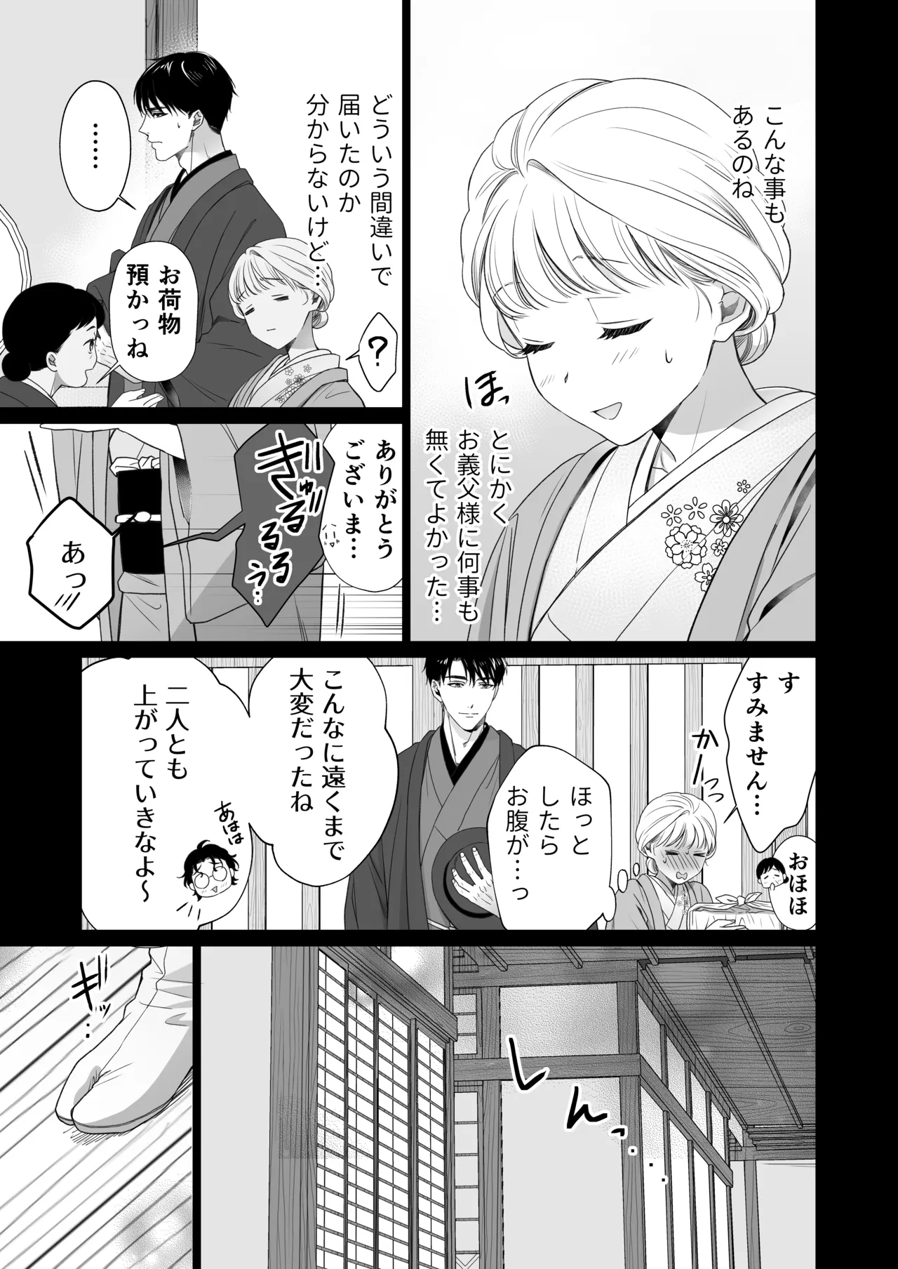 大好きな年上の旦那さまに愛されています2 Page.20