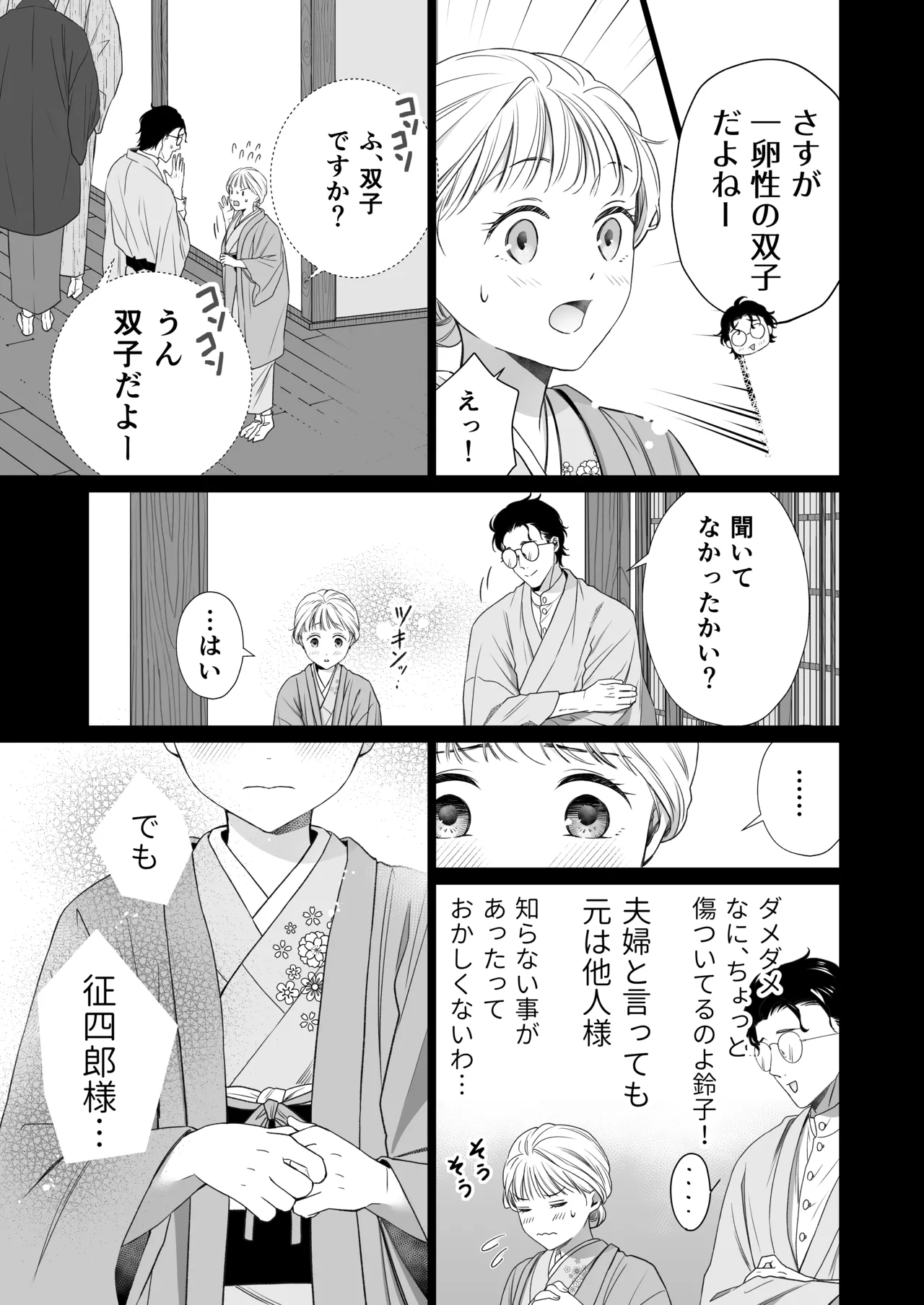 大好きな年上の旦那さまに愛されています2 Page.24