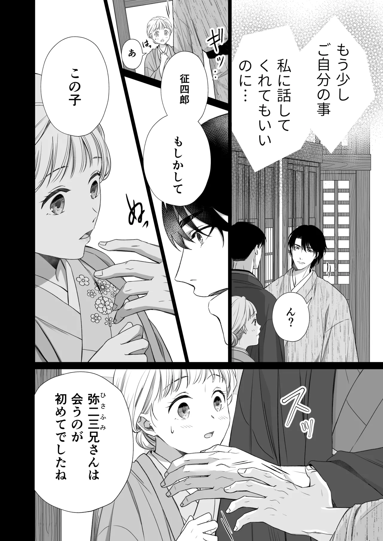 大好きな年上の旦那さまに愛されています2 Page.25