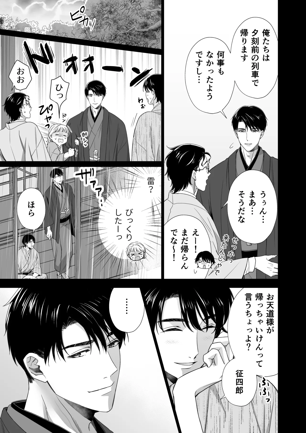 大好きな年上の旦那さまに愛されています2 Page.28