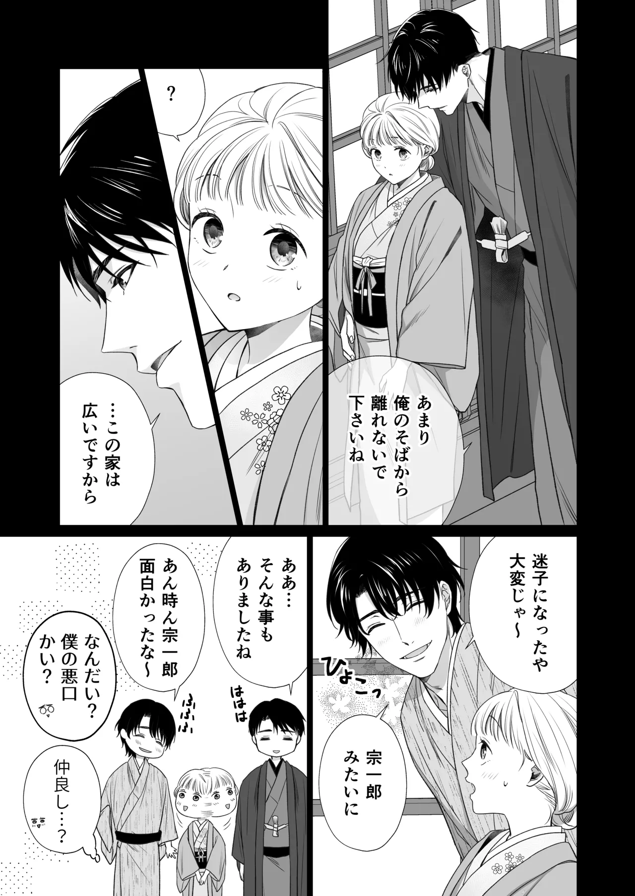 大好きな年上の旦那さまに愛されています2 Page.30