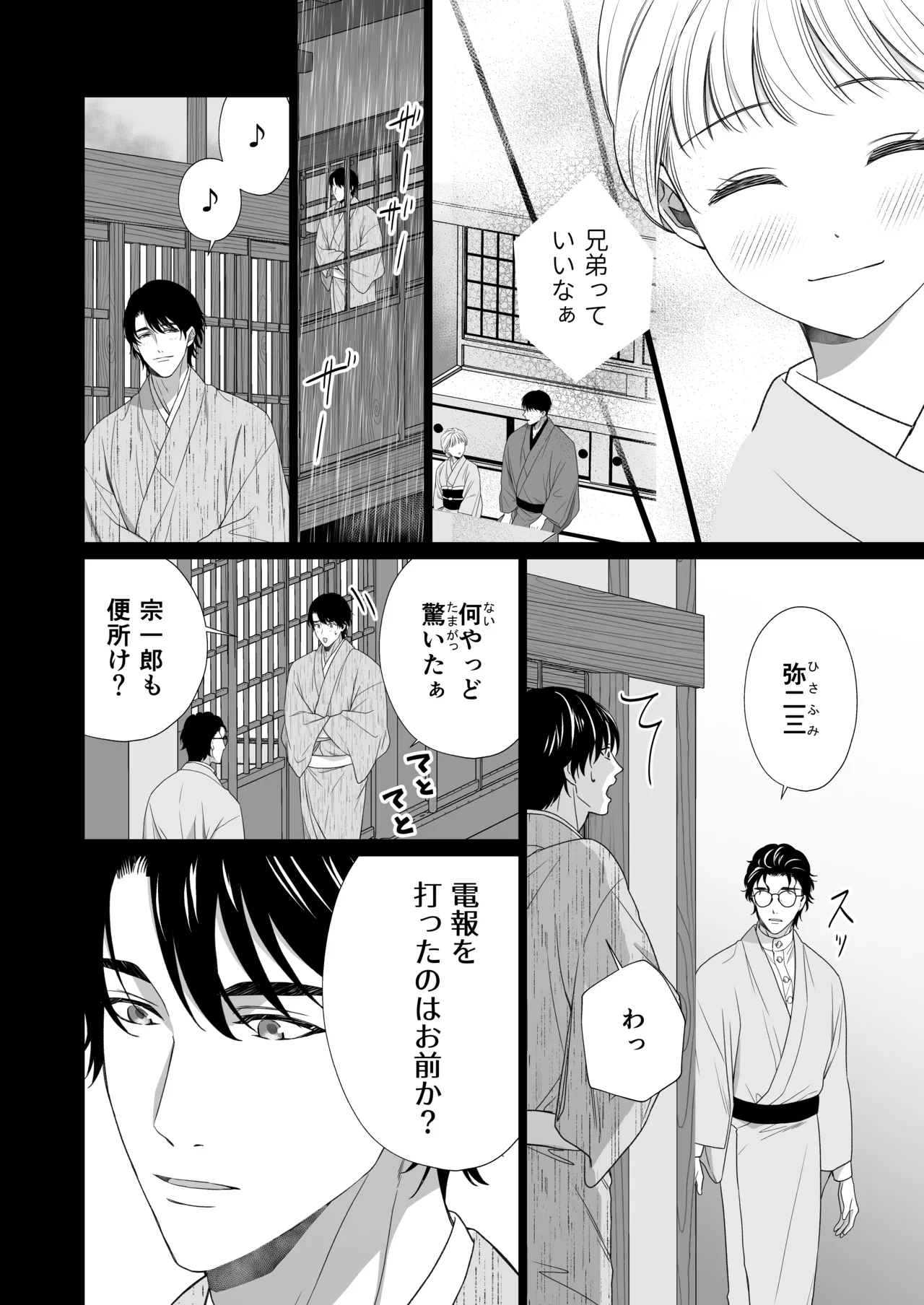 大好きな年上の旦那さまに愛されています2 Page.31