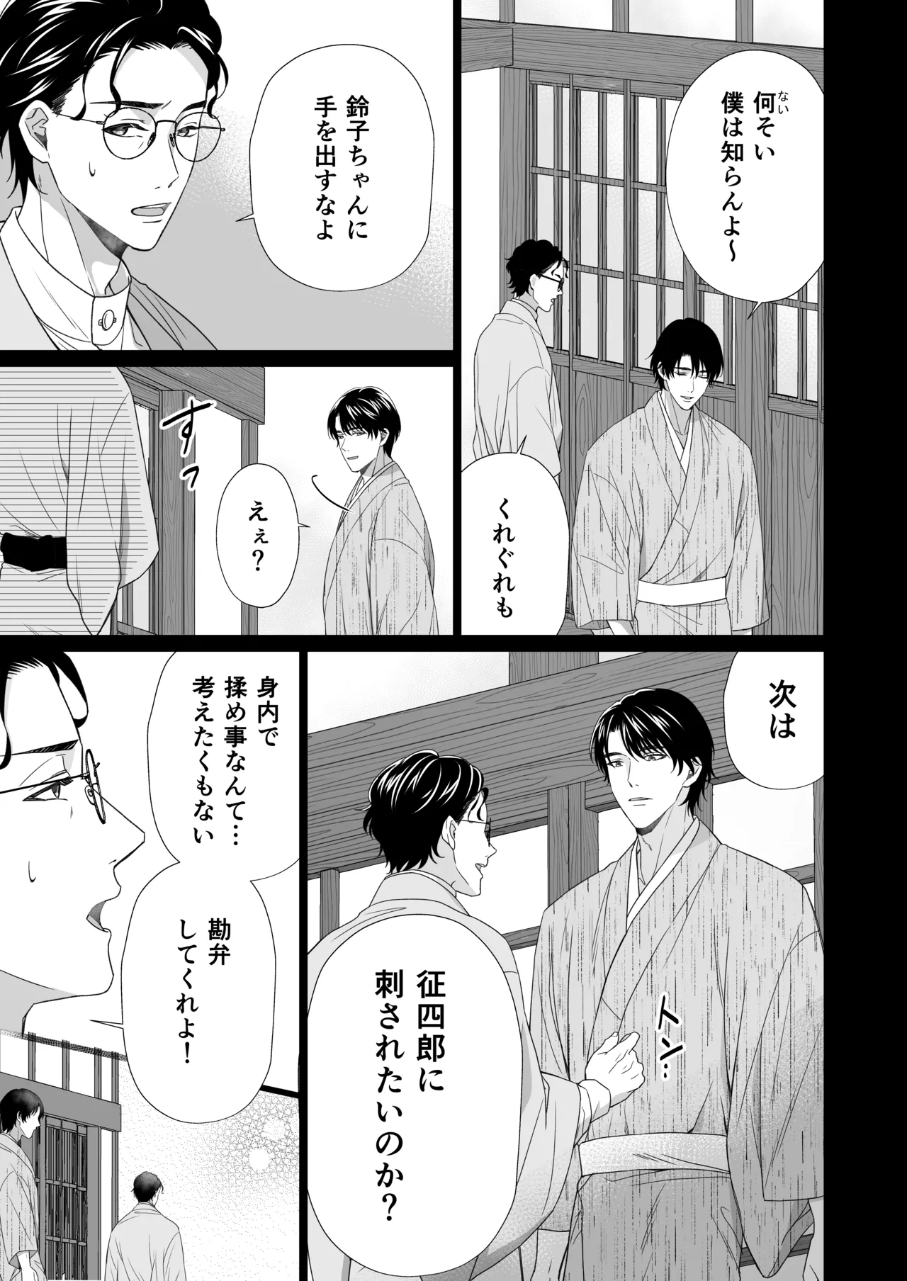 大好きな年上の旦那さまに愛されています2 Page.32