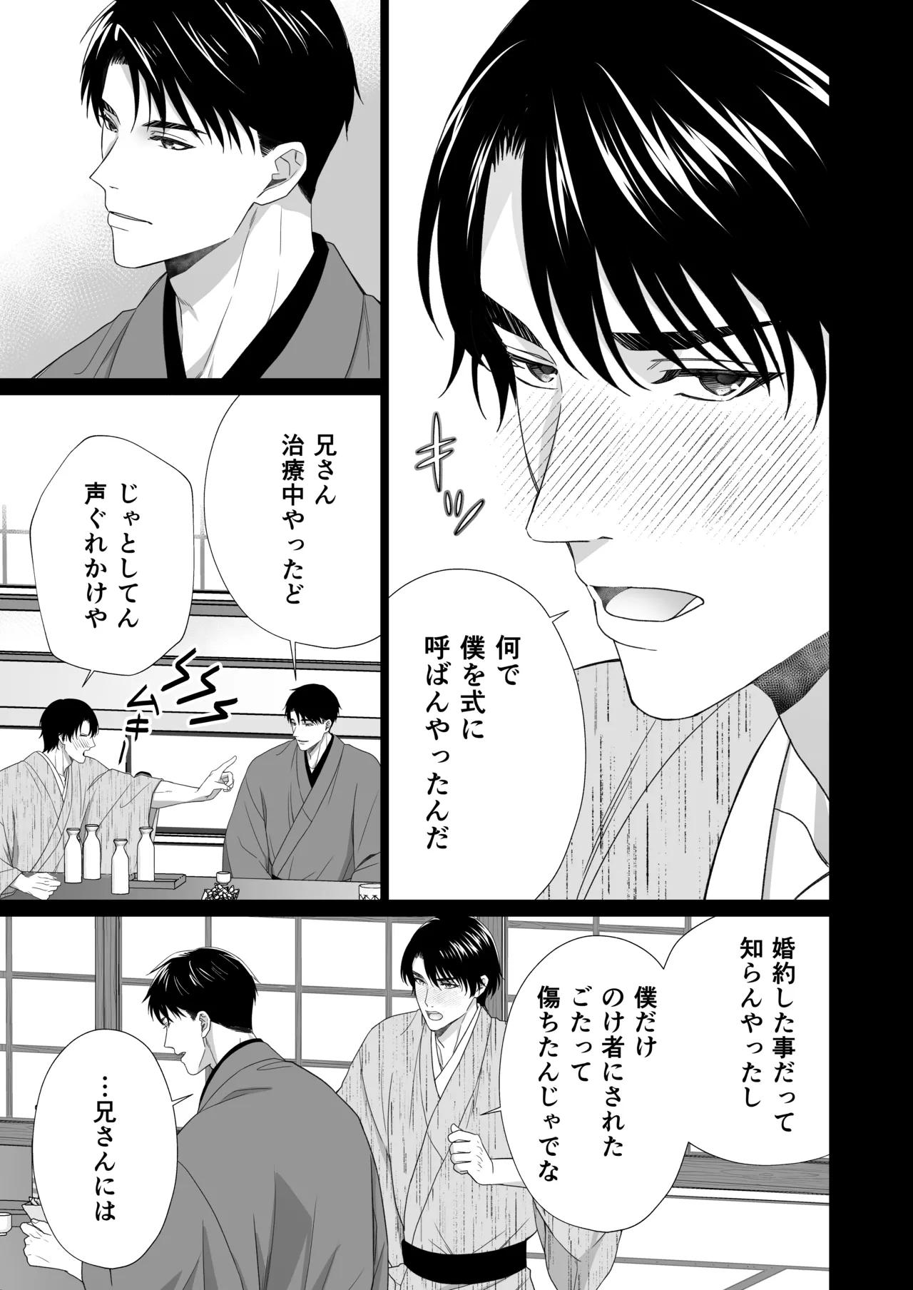 大好きな年上の旦那さまに愛されています2 Page.36