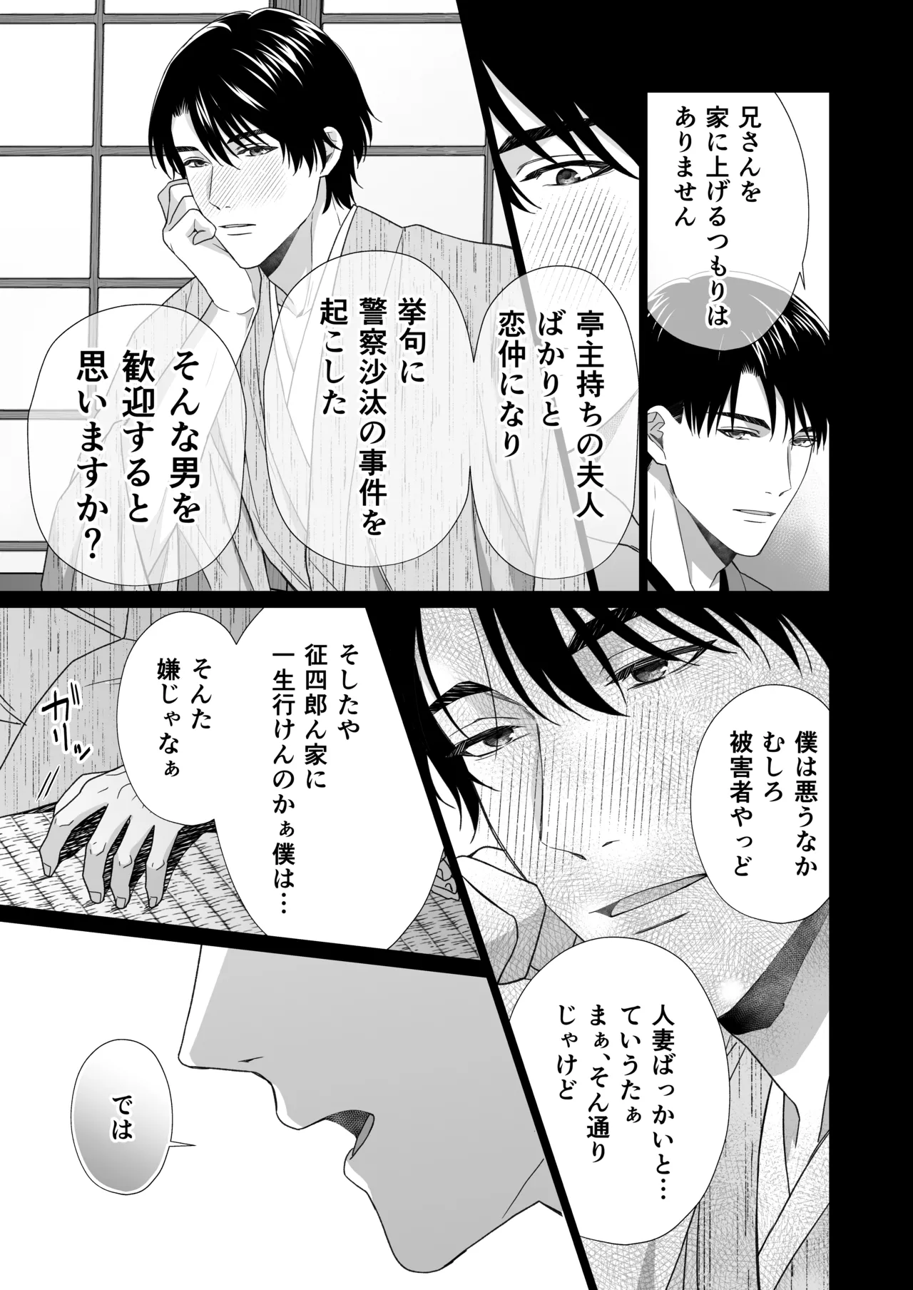 大好きな年上の旦那さまに愛されています2 Page.38