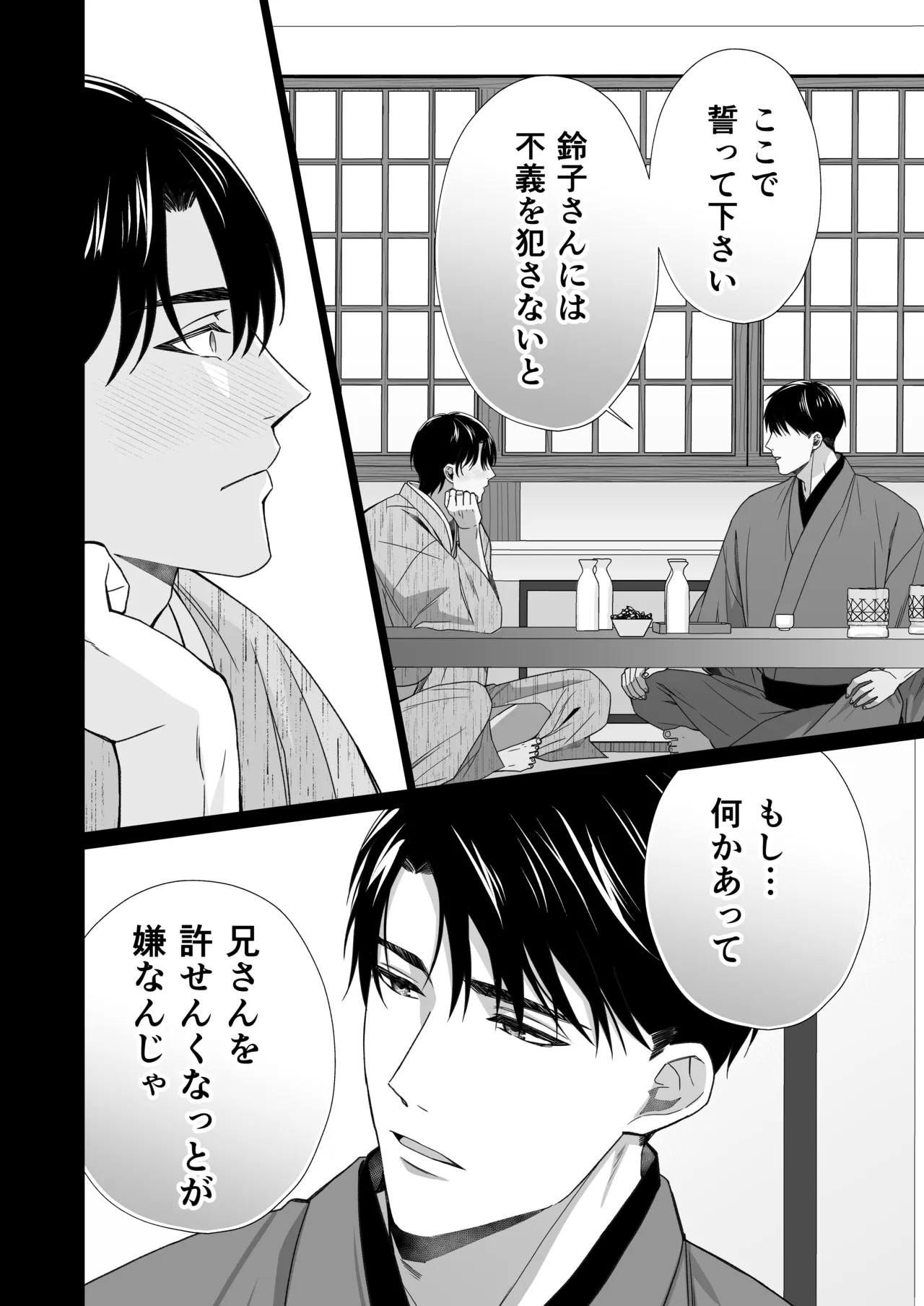 大好きな年上の旦那さまに愛されています2 Page.39