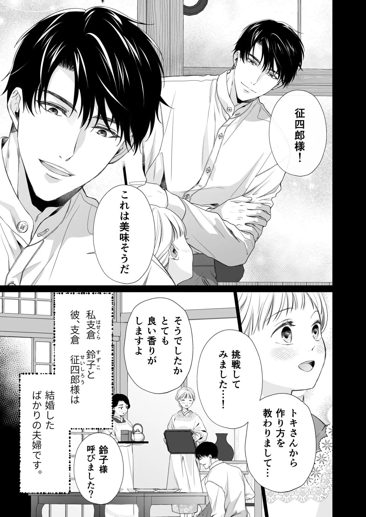 大好きな年上の旦那さまに愛されています2 Page.4