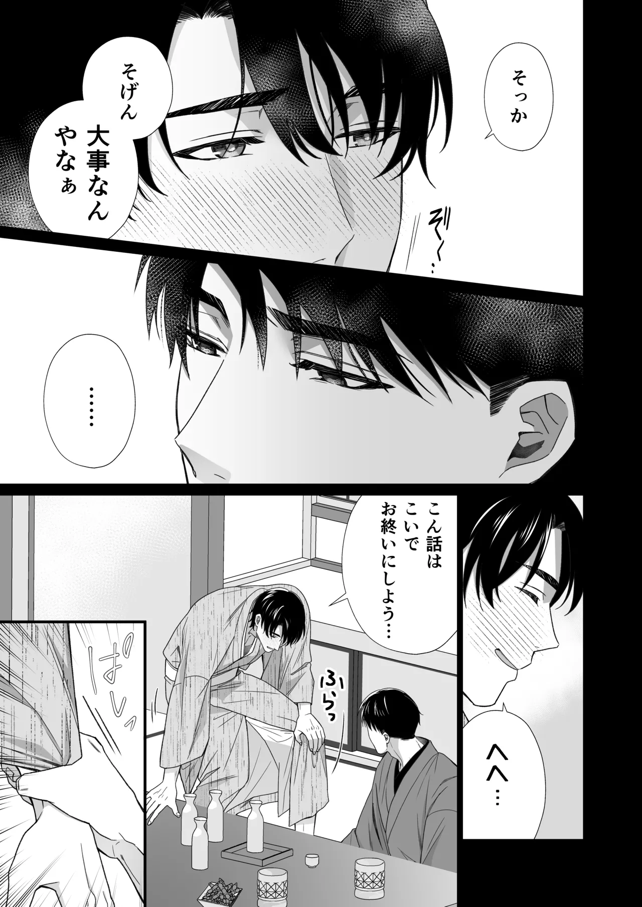 大好きな年上の旦那さまに愛されています2 Page.40