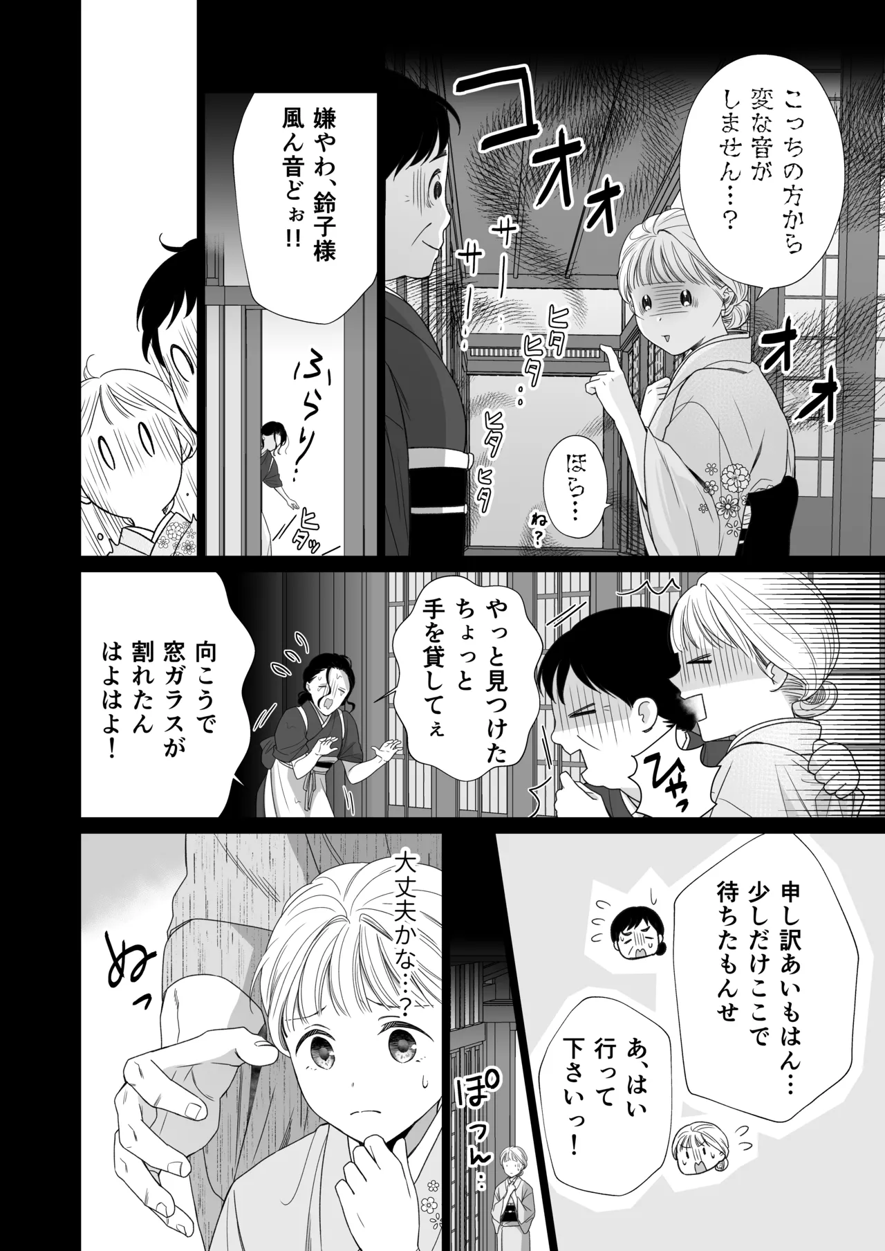 大好きな年上の旦那さまに愛されています2 Page.43