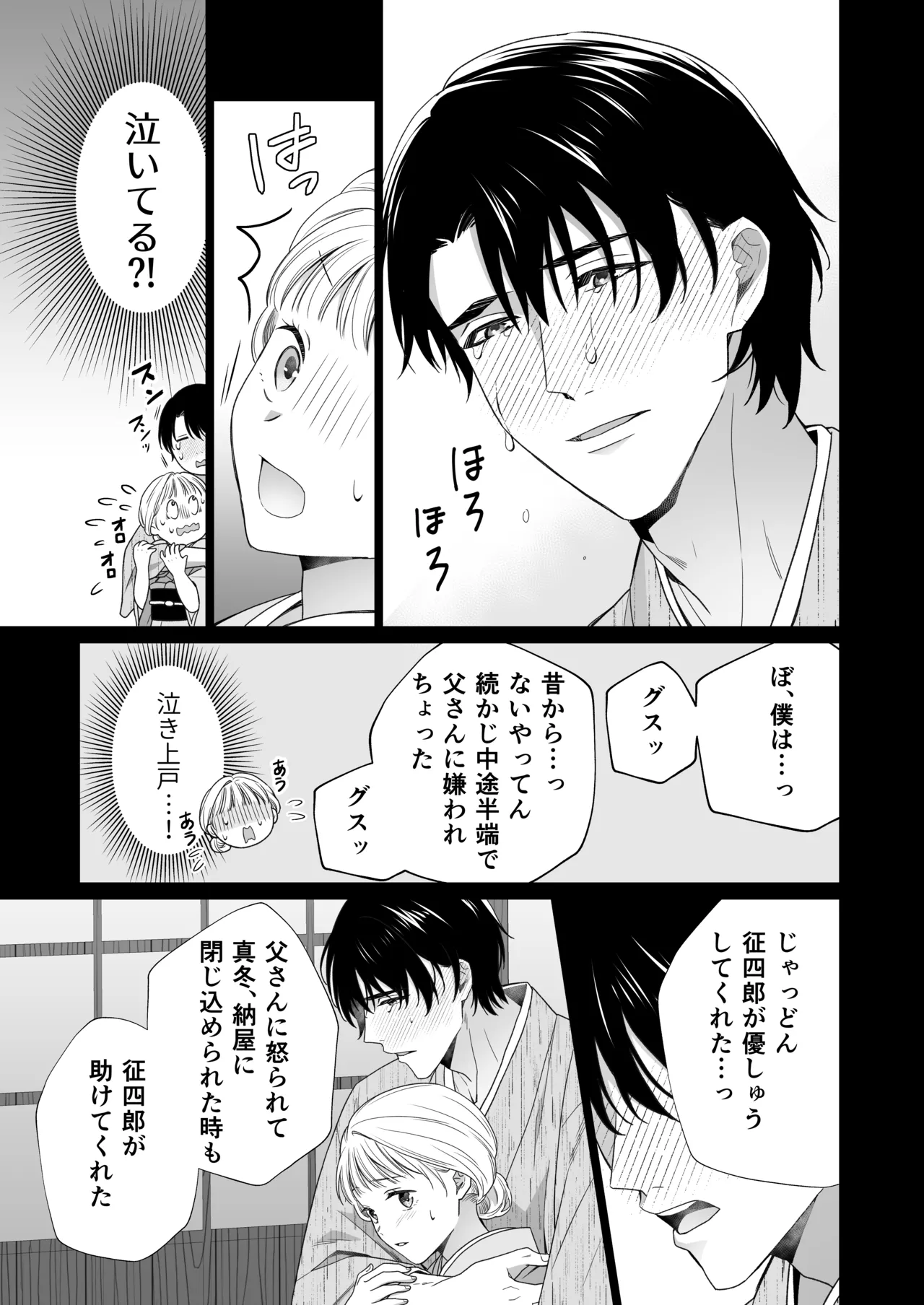 大好きな年上の旦那さまに愛されています2 Page.46