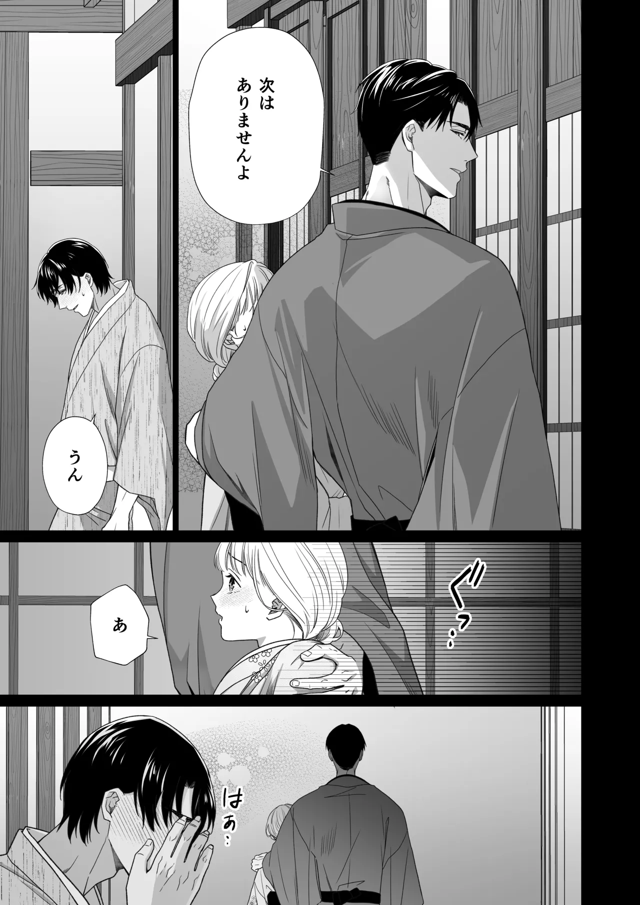 大好きな年上の旦那さまに愛されています2 Page.52