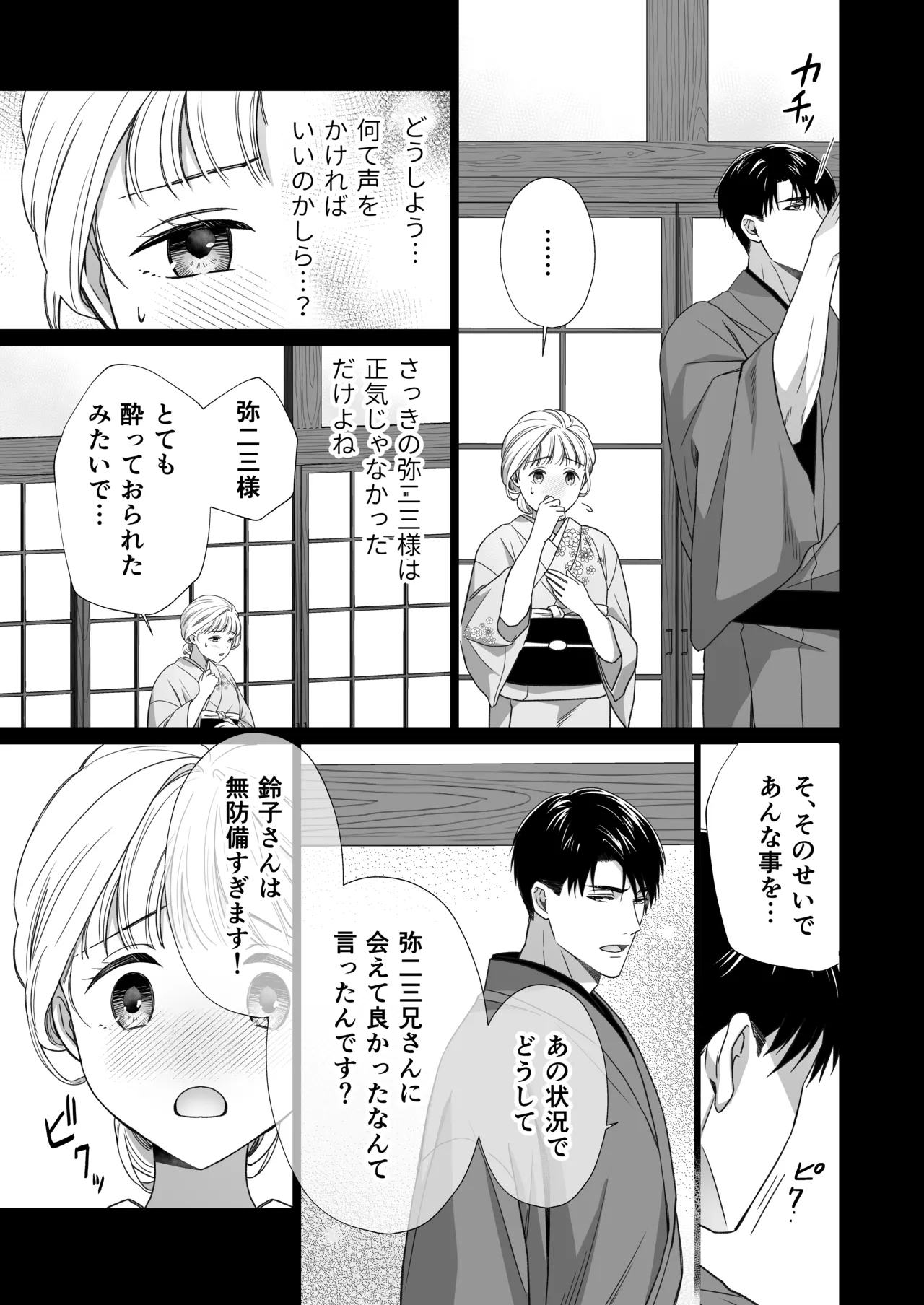 大好きな年上の旦那さまに愛されています2 Page.54