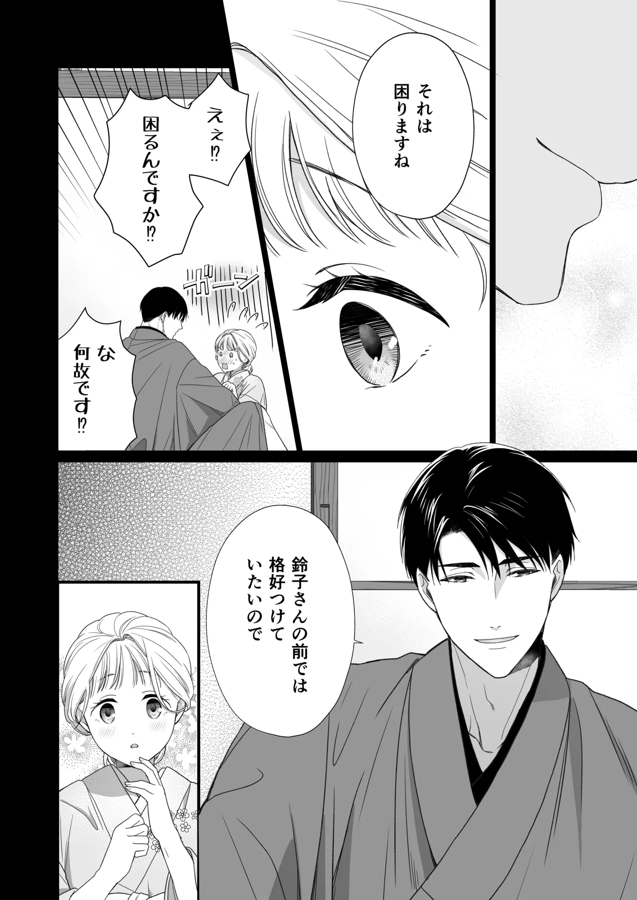 大好きな年上の旦那さまに愛されています2 Page.59