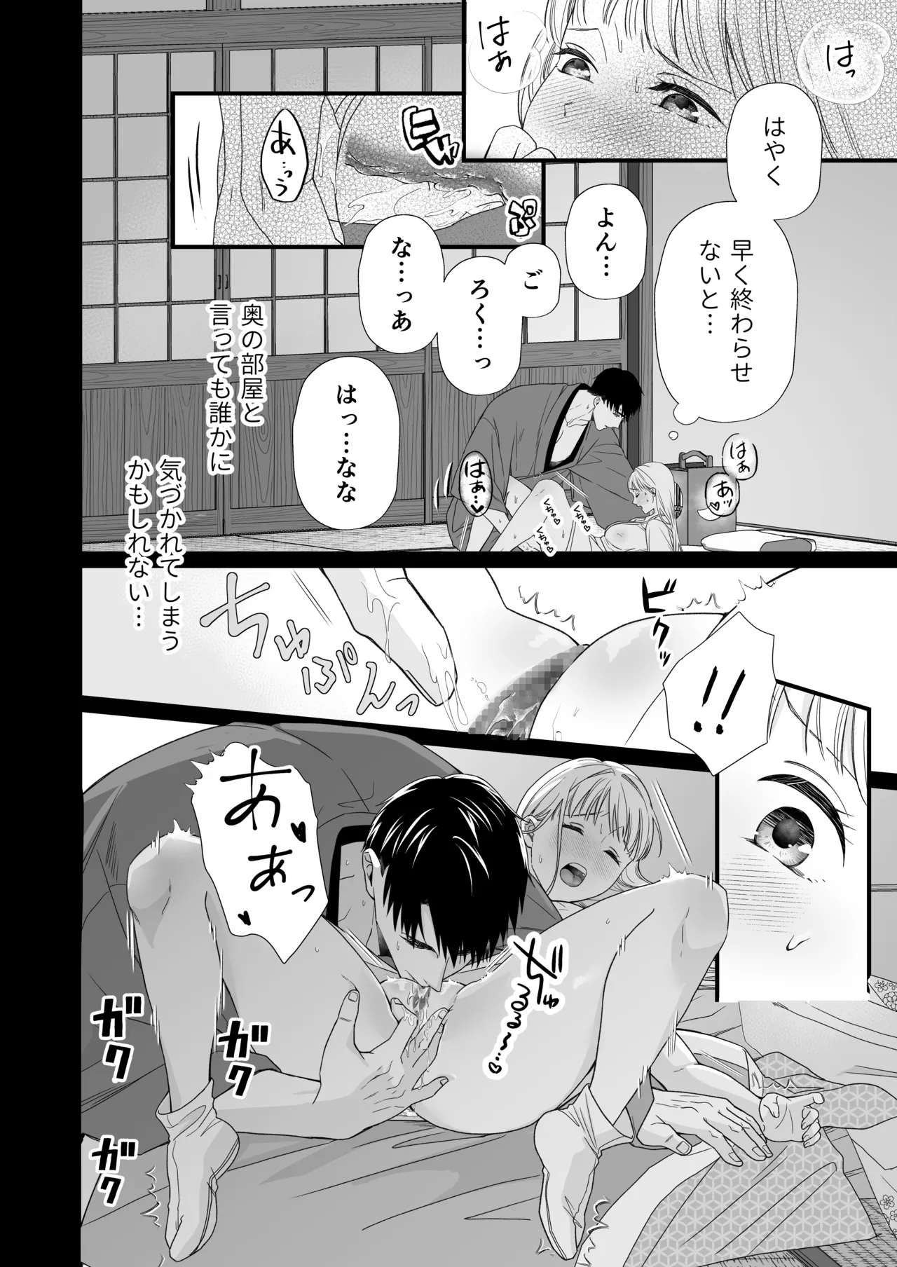 大好きな年上の旦那さまに愛されています2 Page.71