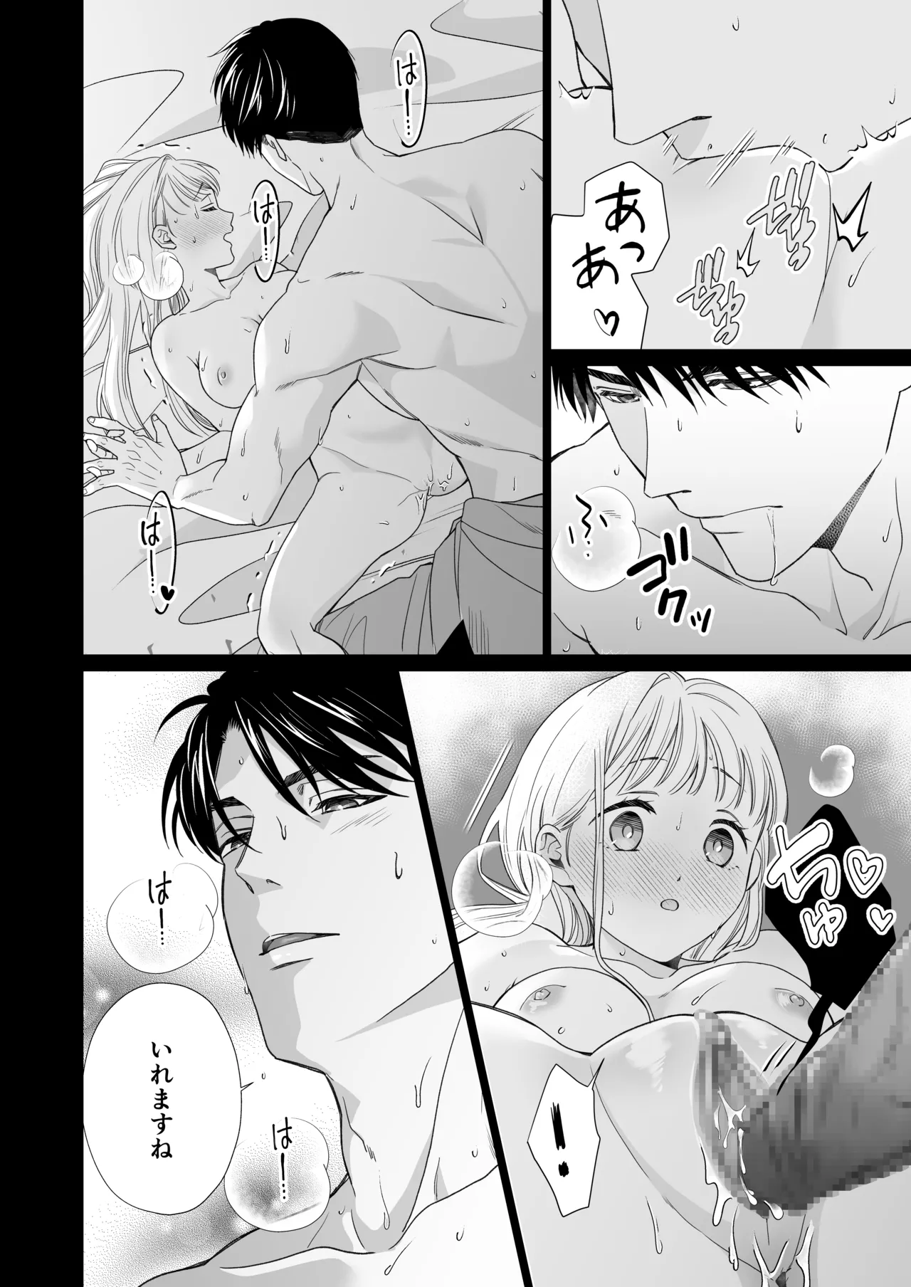 大好きな年上の旦那さまに愛されています2 Page.87