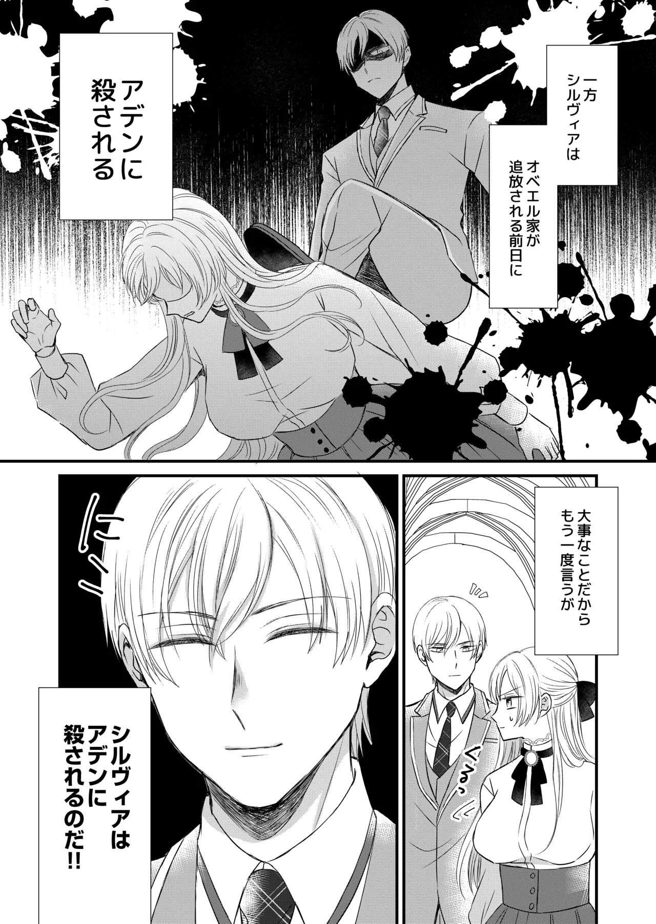 転生した悪役令嬢はどうしても逃げられない 1 Page.16