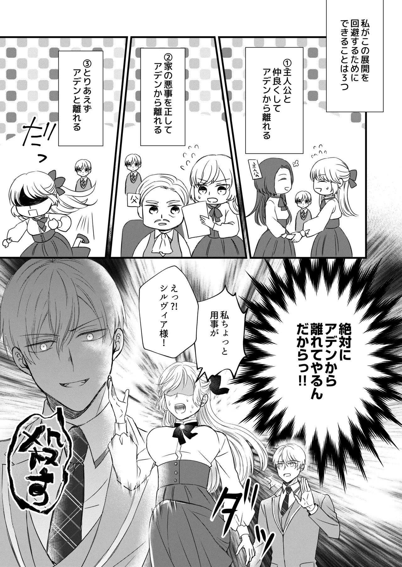 転生した悪役令嬢はどうしても逃げられない 1 Page.17