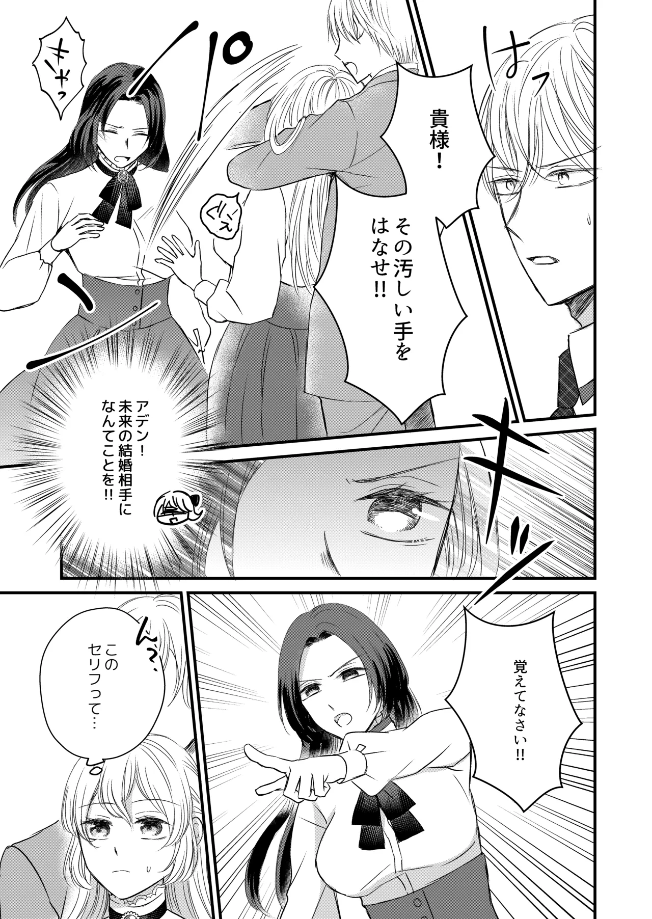 転生した悪役令嬢はどうしても逃げられない 1 Page.21