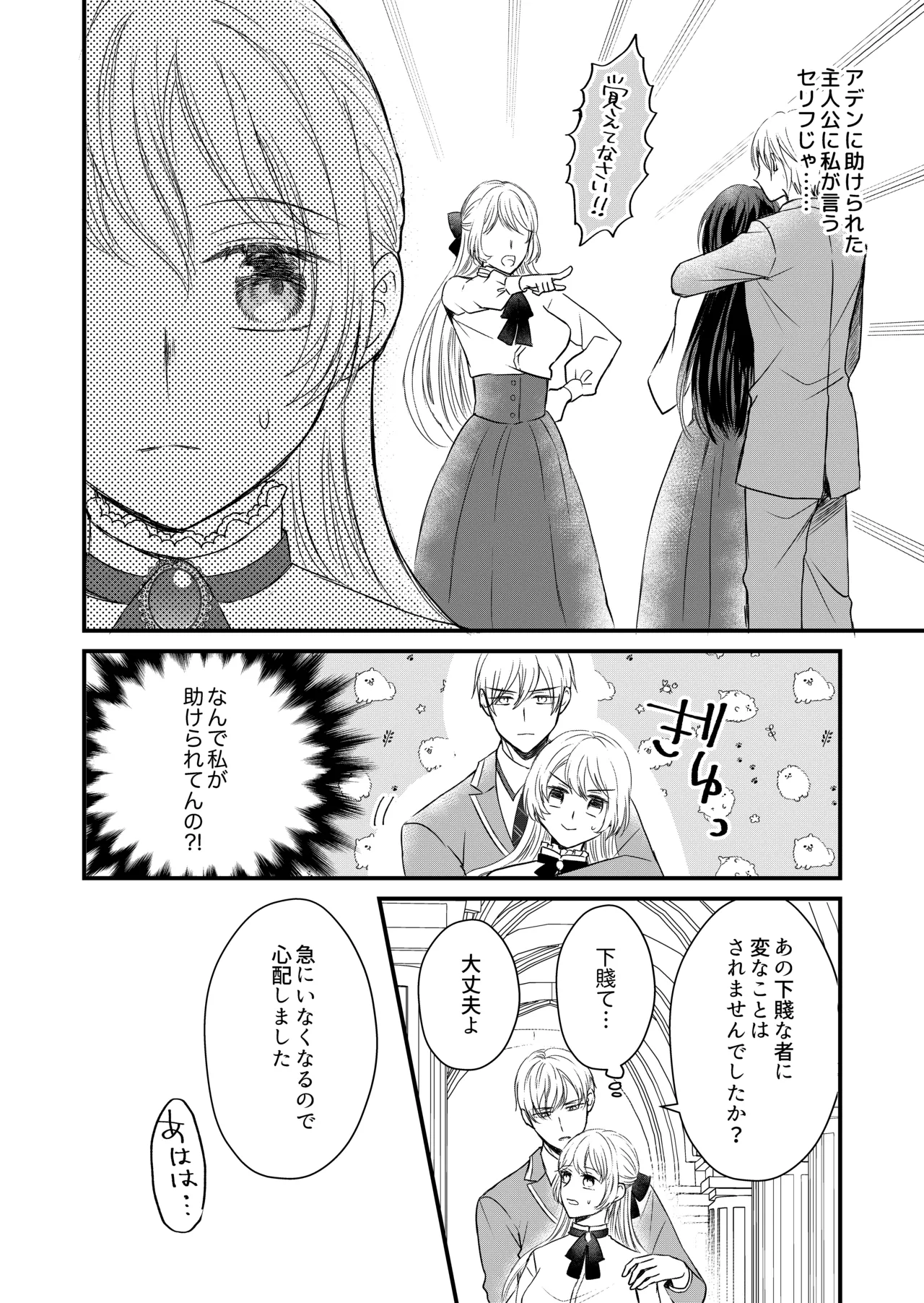 転生した悪役令嬢はどうしても逃げられない 1 Page.22