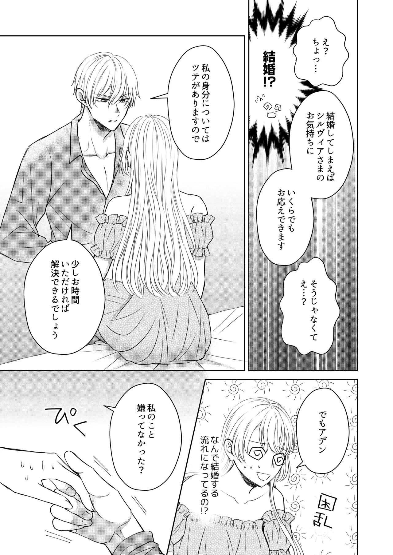 転生した悪役令嬢はどうしても逃げられない 2 Page.11