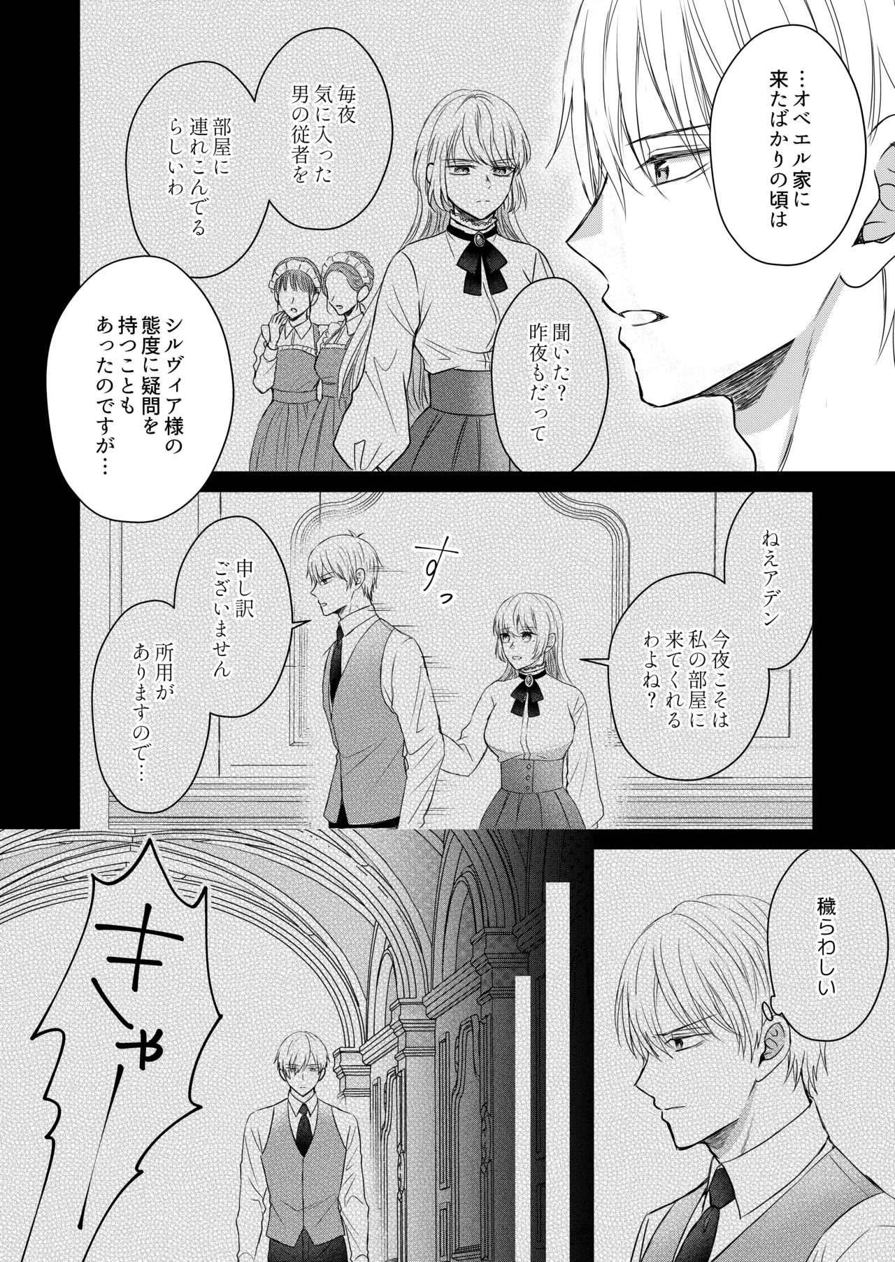 転生した悪役令嬢はどうしても逃げられない 2 Page.12