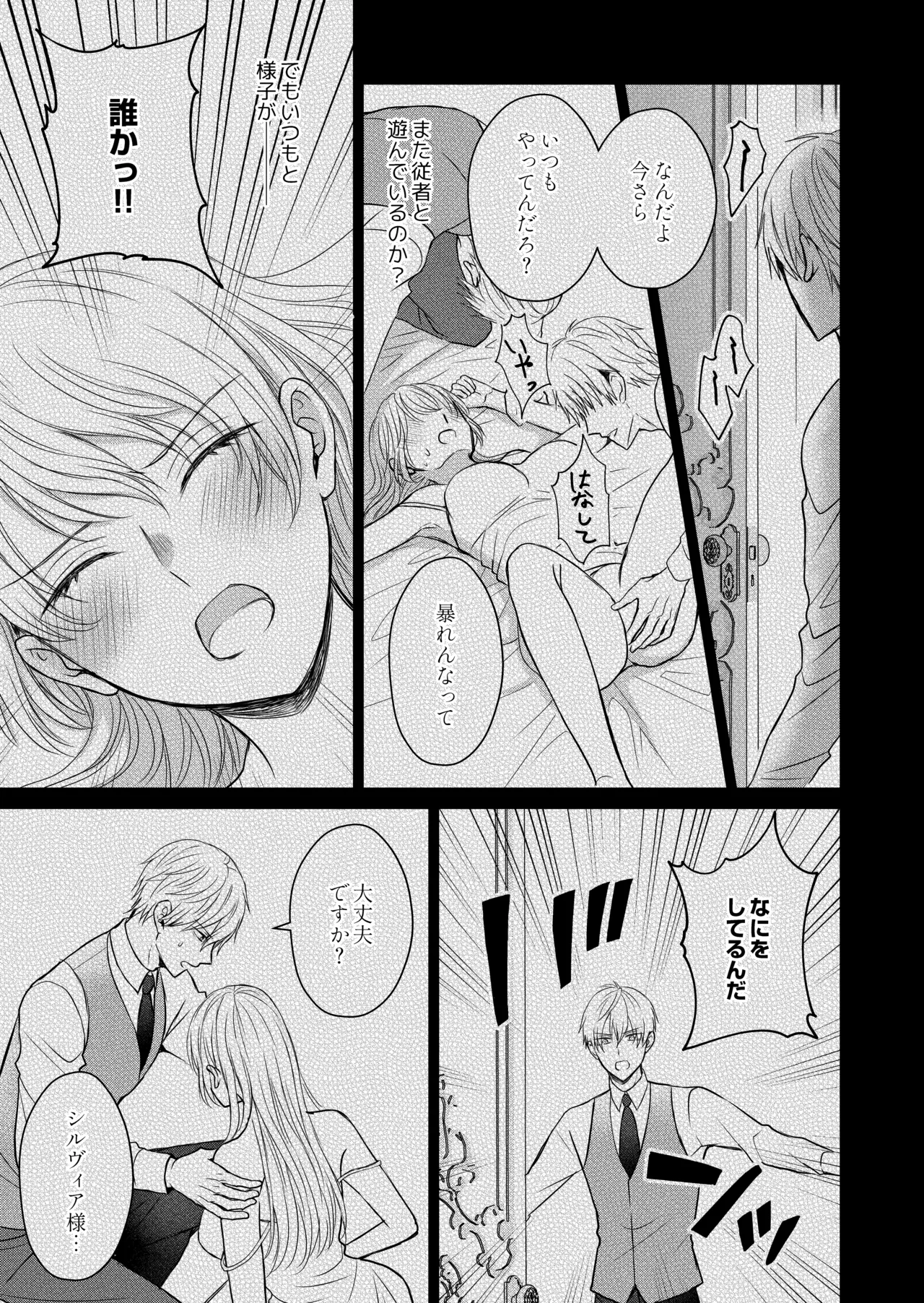 転生した悪役令嬢はどうしても逃げられない 2 Page.13