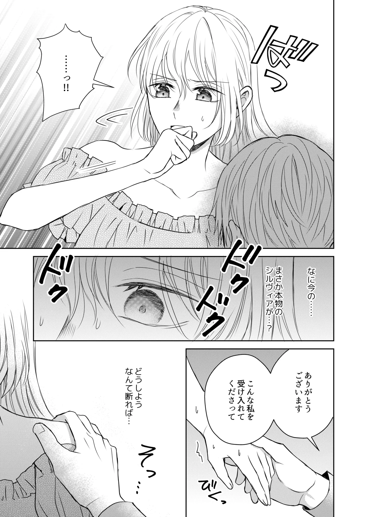 転生した悪役令嬢はどうしても逃げられない 2 Page.17