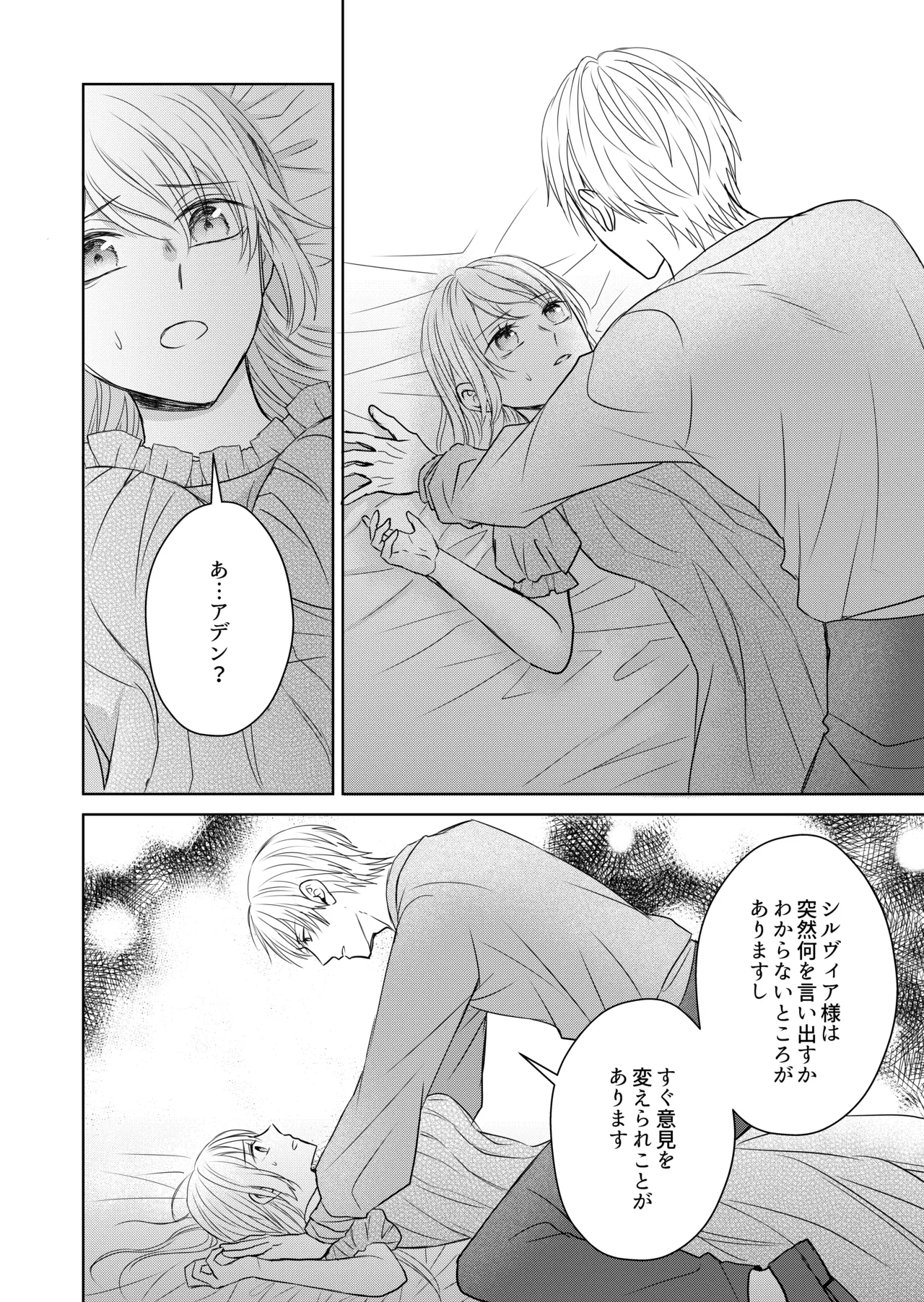 転生した悪役令嬢はどうしても逃げられない 2 Page.18