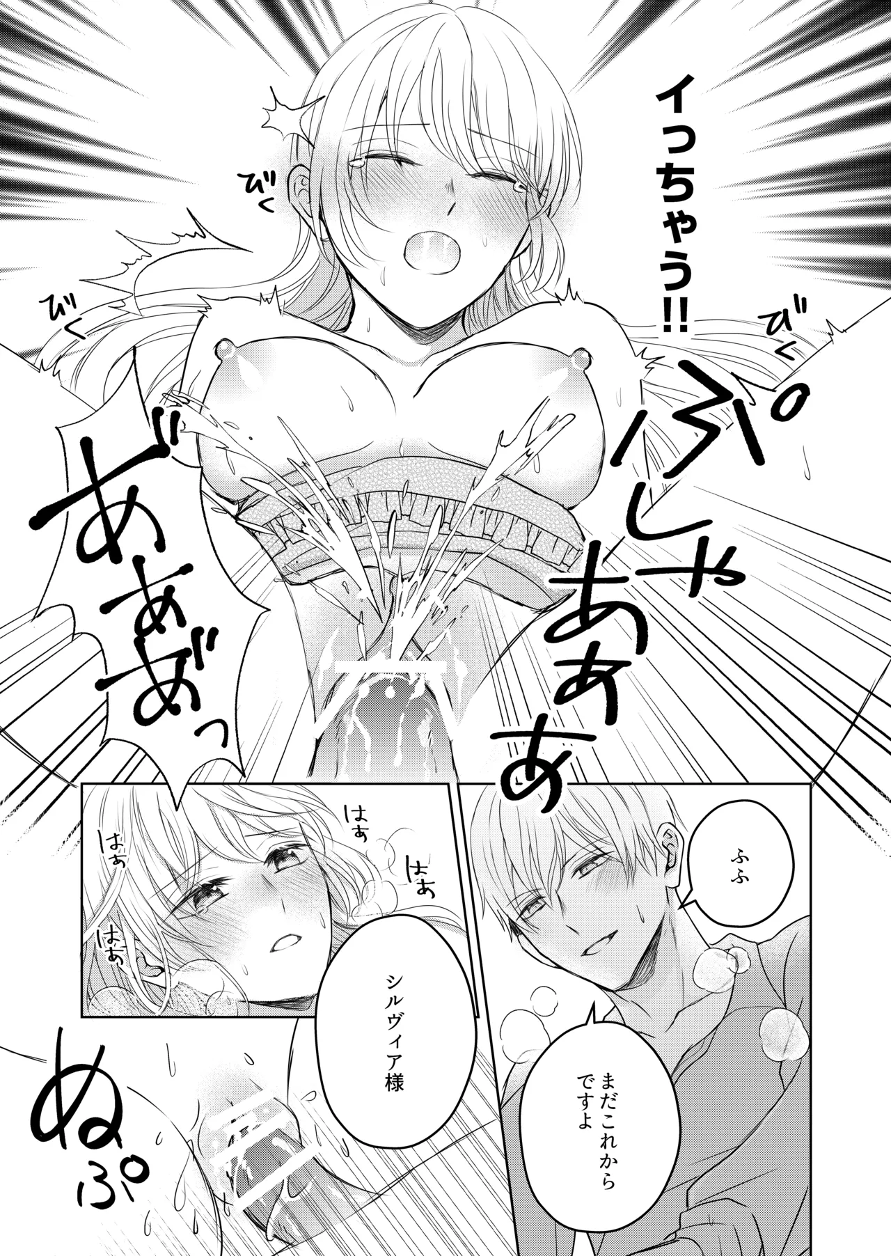 転生した悪役令嬢はどうしても逃げられない 2 Page.35