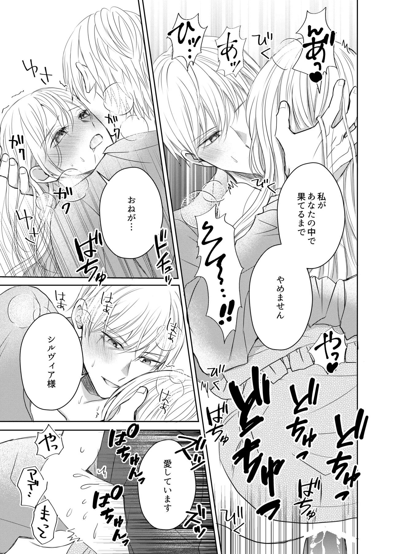 転生した悪役令嬢はどうしても逃げられない 2 Page.39