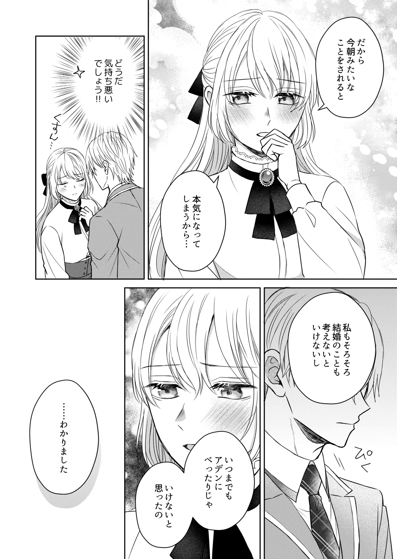 転生した悪役令嬢はどうしても逃げられない 2 Page.6