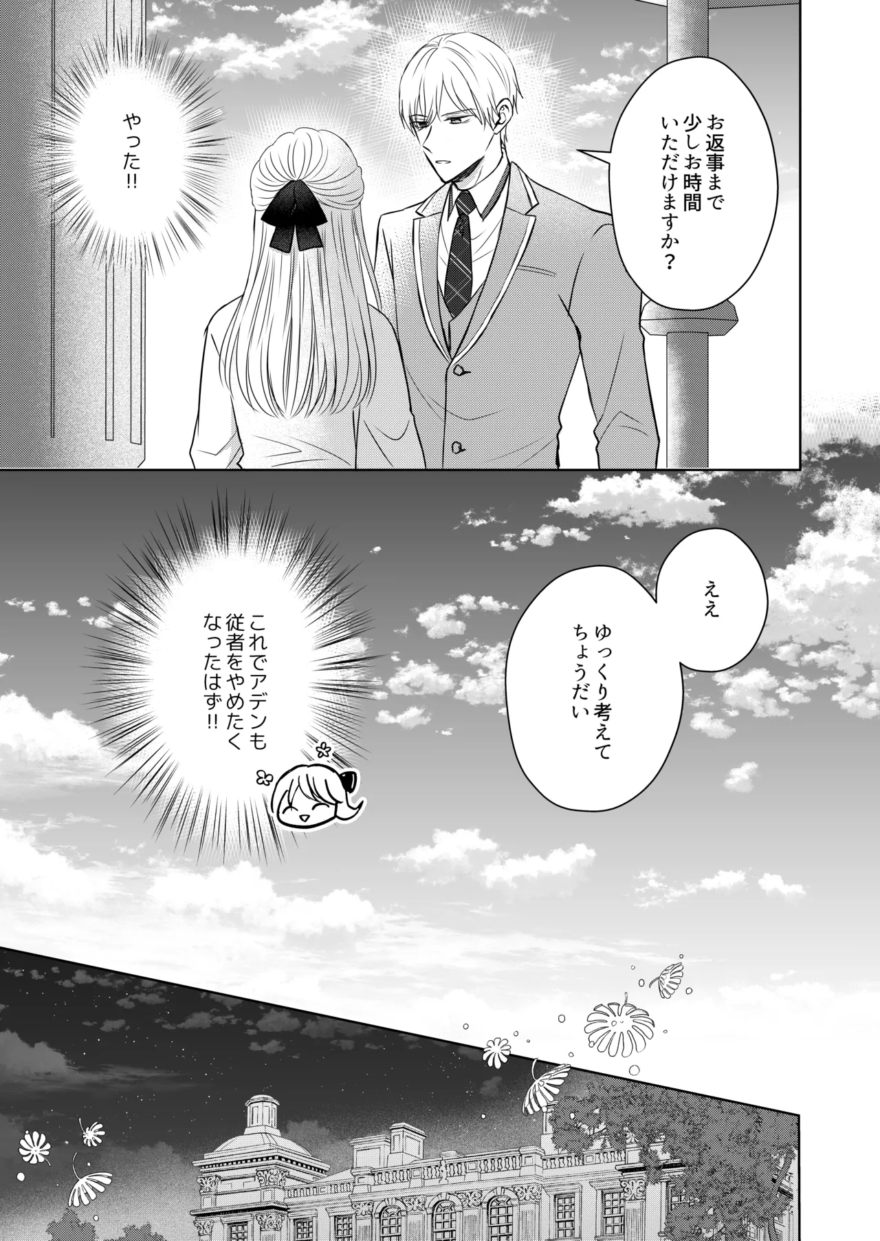 転生した悪役令嬢はどうしても逃げられない 2 Page.7