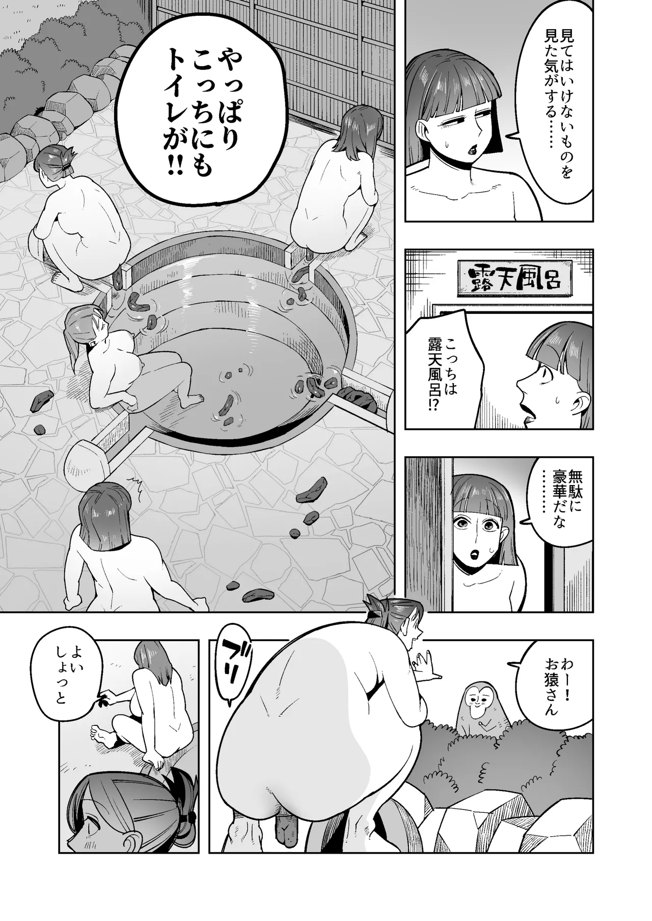 銭湯でウンコするのが普通の世界に迷い込んだ人妻 Page.10