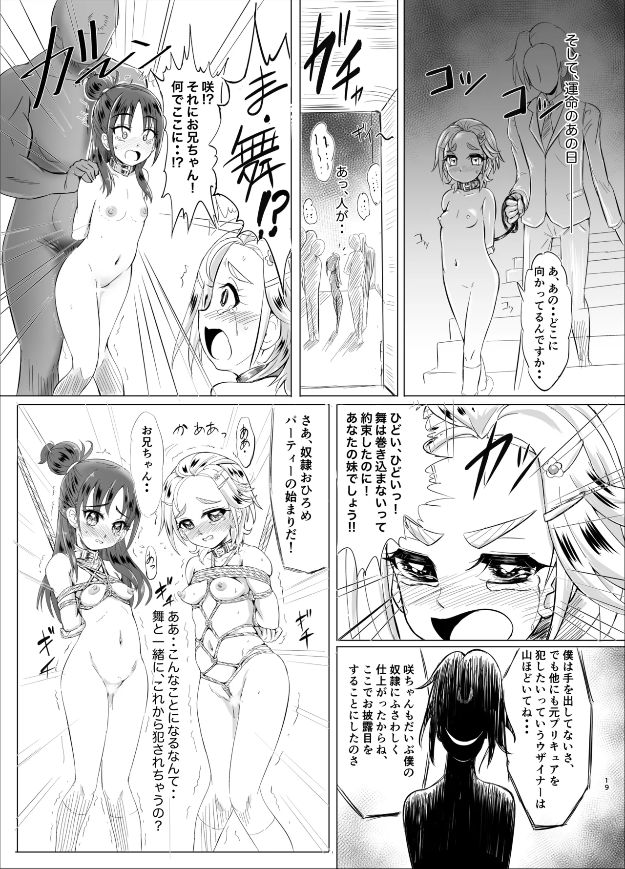 BSSS -僕が先に咲を好きかってにしてたのに- Page.18