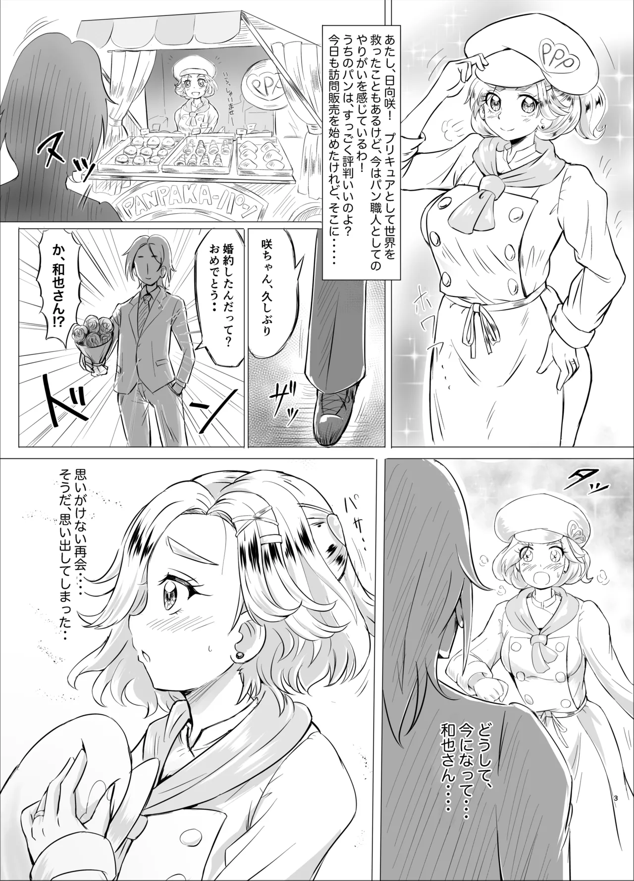 BSSS -僕が先に咲を好きかってにしてたのに- Page.2