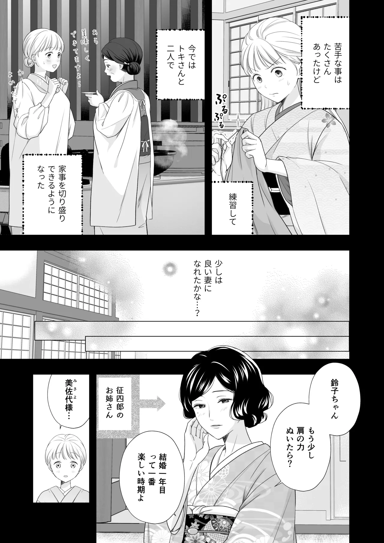 大好きな年上の旦那さまに愛されています Page.12