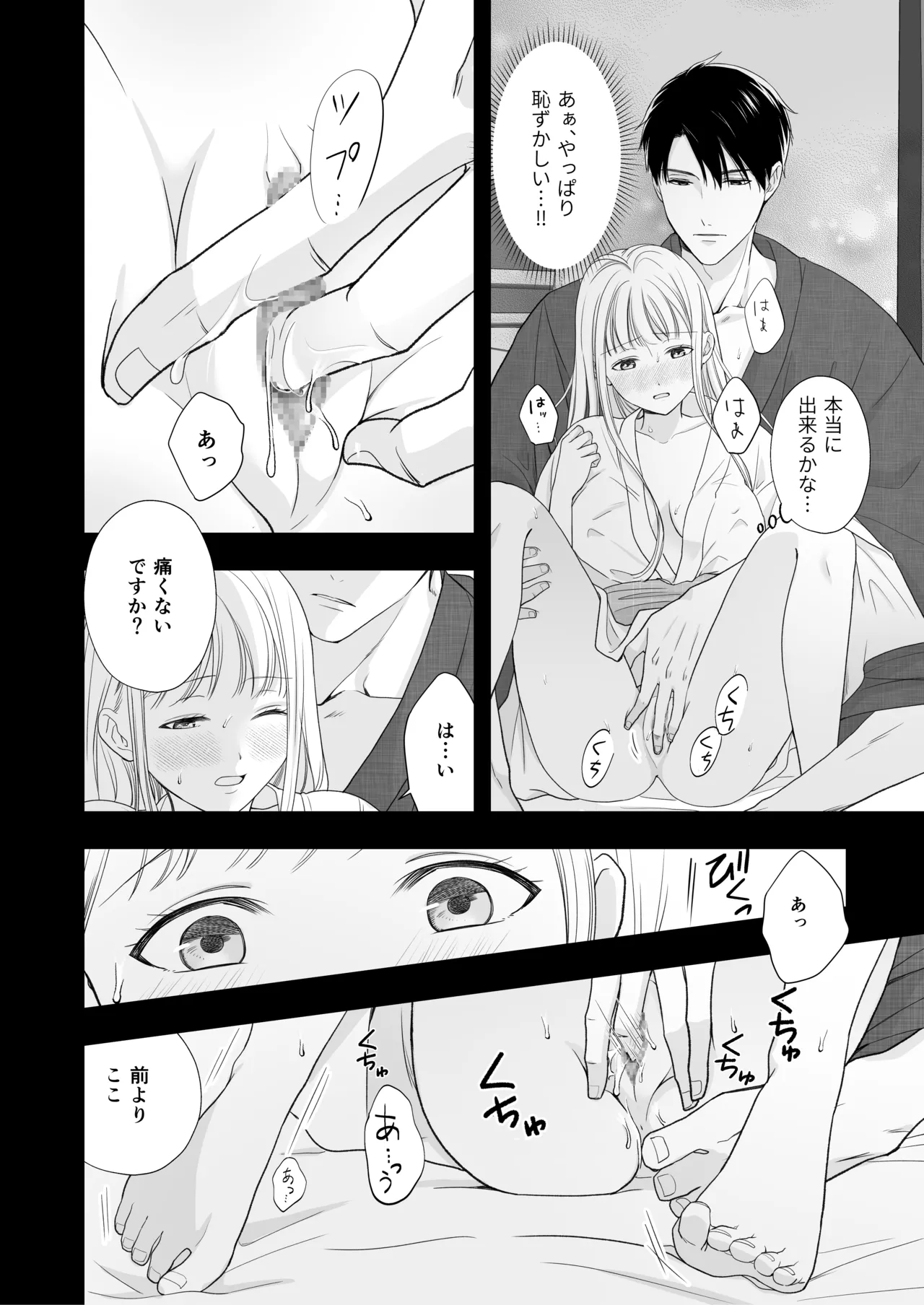 大好きな年上の旦那さまに愛されています Page.15