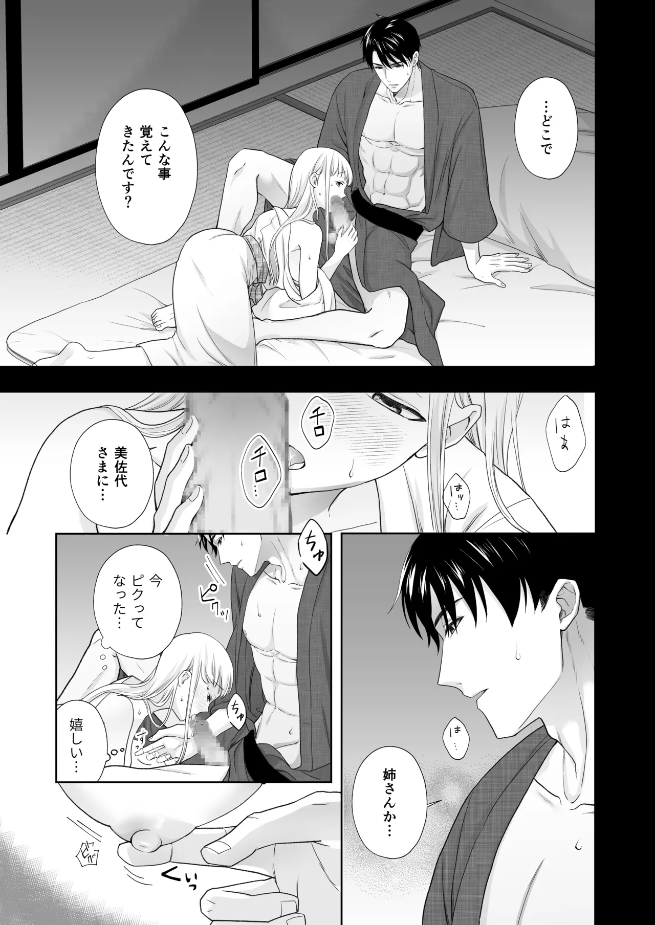 大好きな年上の旦那さまに愛されています Page.24