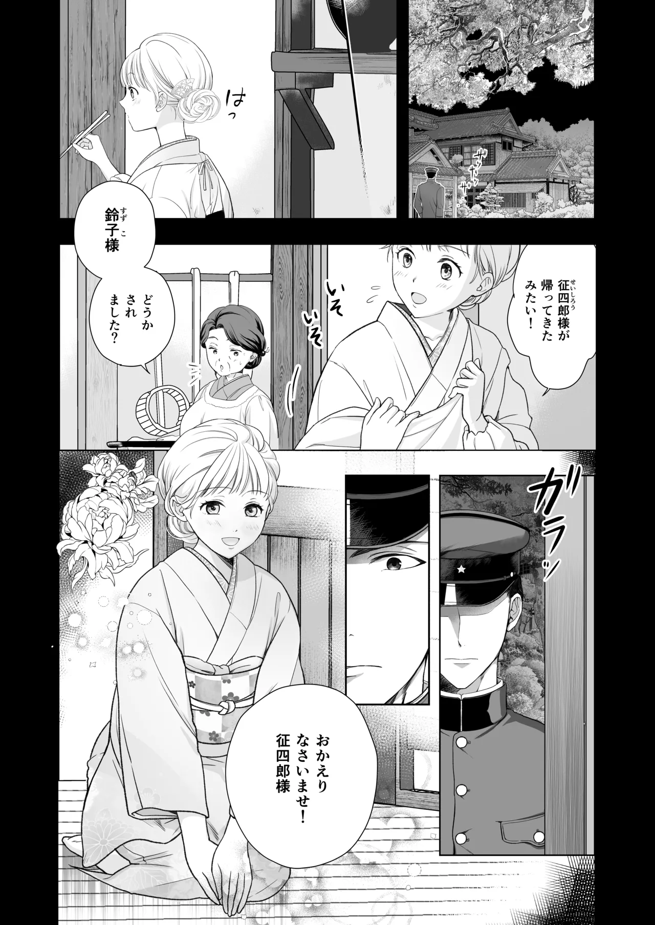 大好きな年上の旦那さまに愛されています Page.3