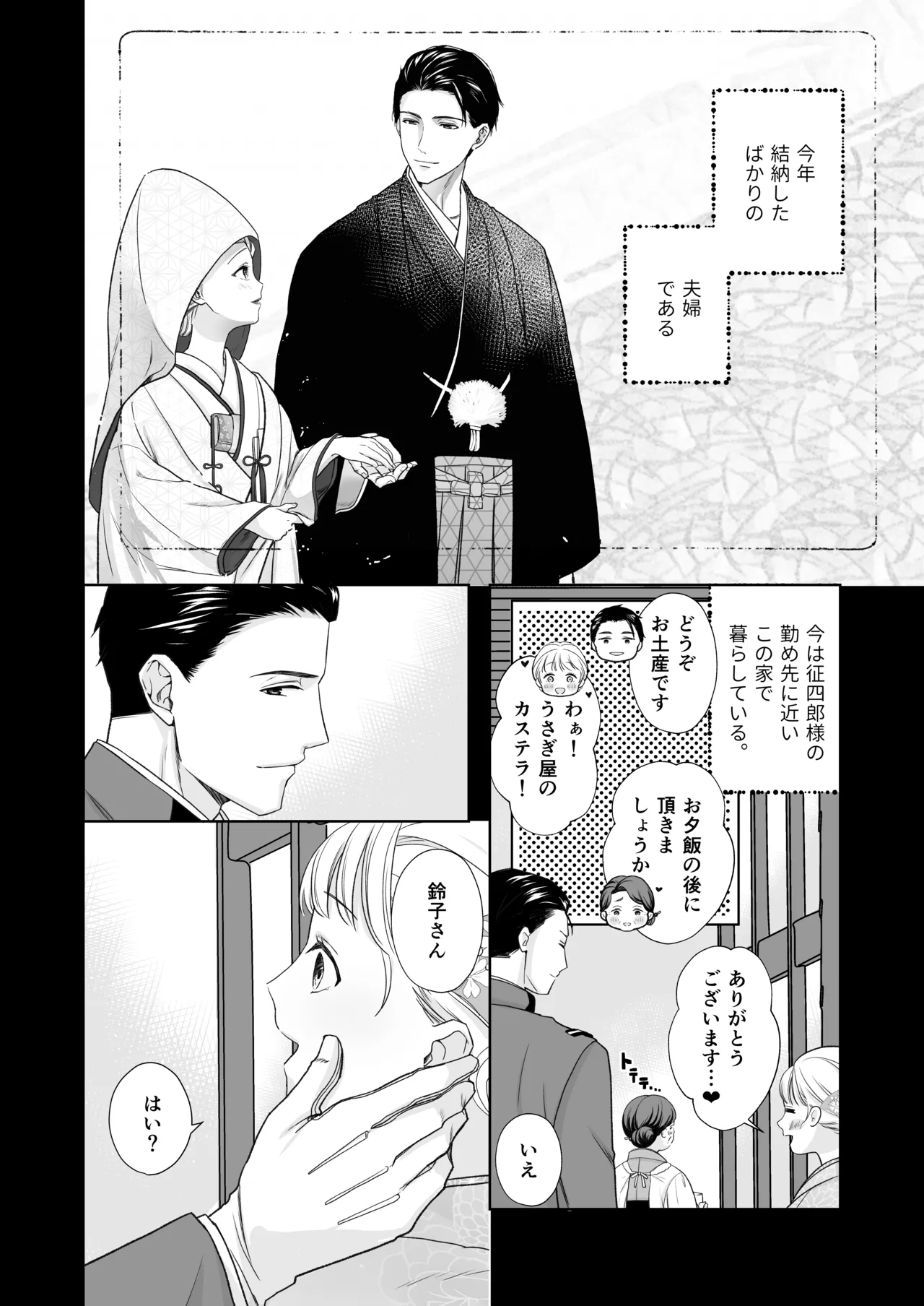 大好きな年上の旦那さまに愛されています Page.5