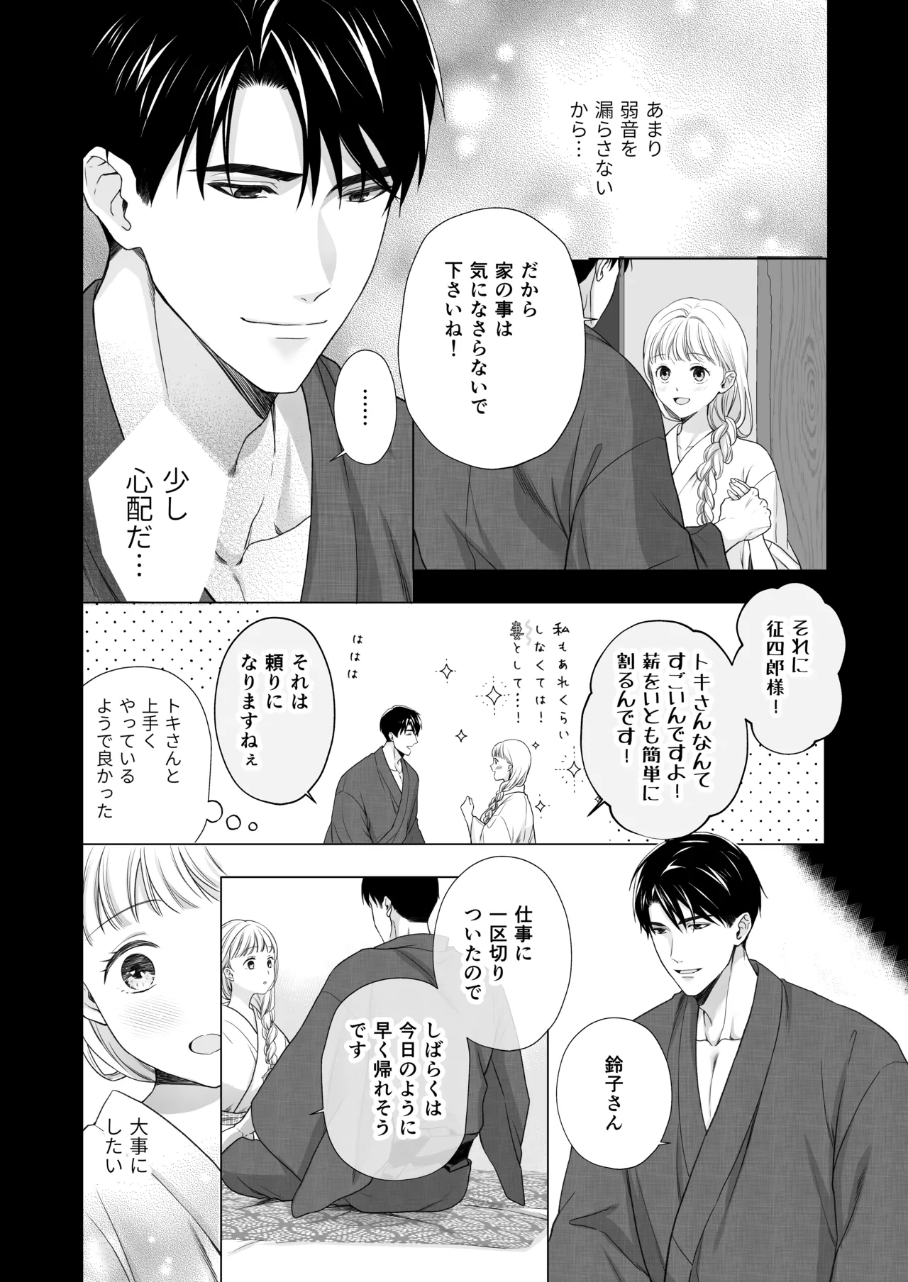 大好きな年上の旦那さまに愛されています Page.51