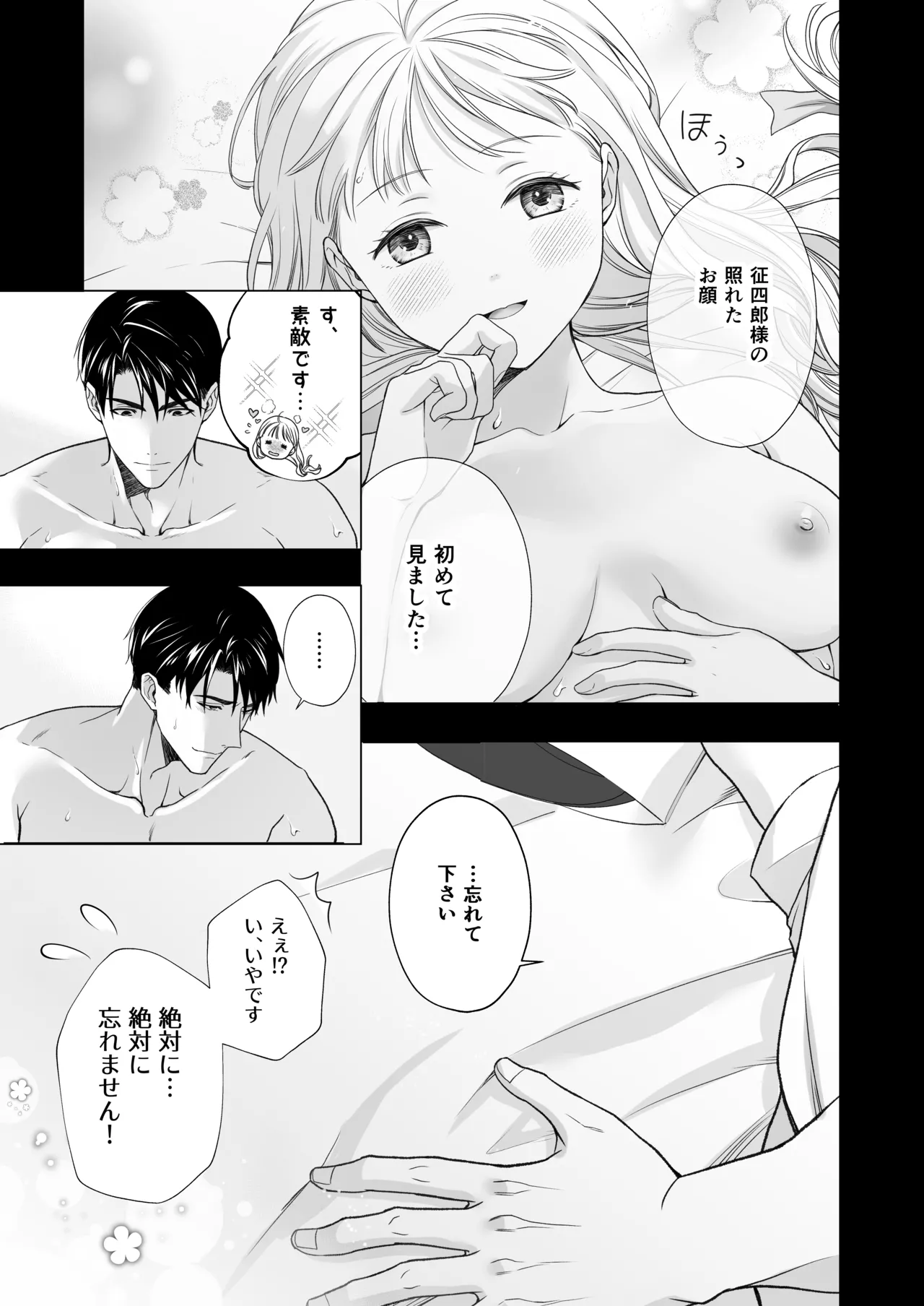 大好きな年上の旦那さまに愛されています Page.58