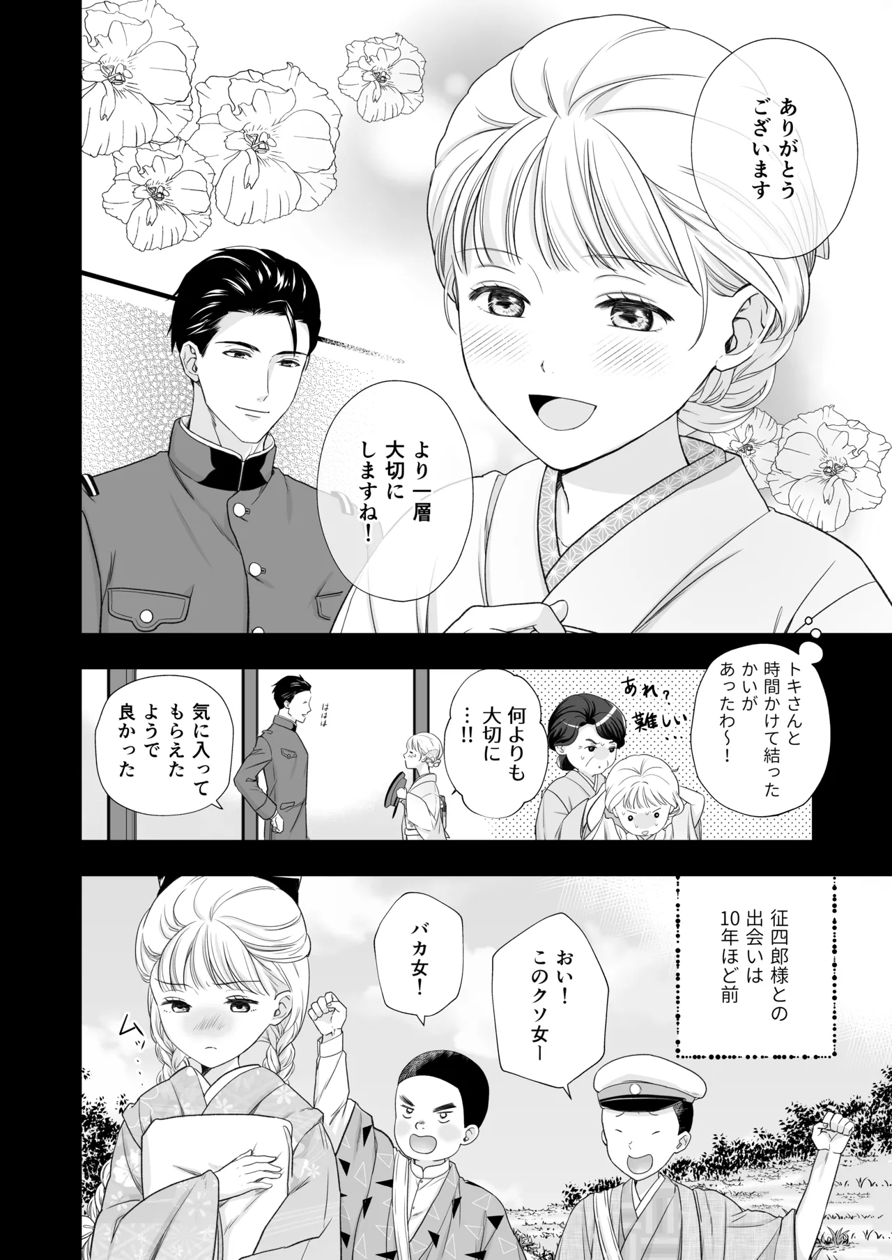 大好きな年上の旦那さまに愛されています Page.7